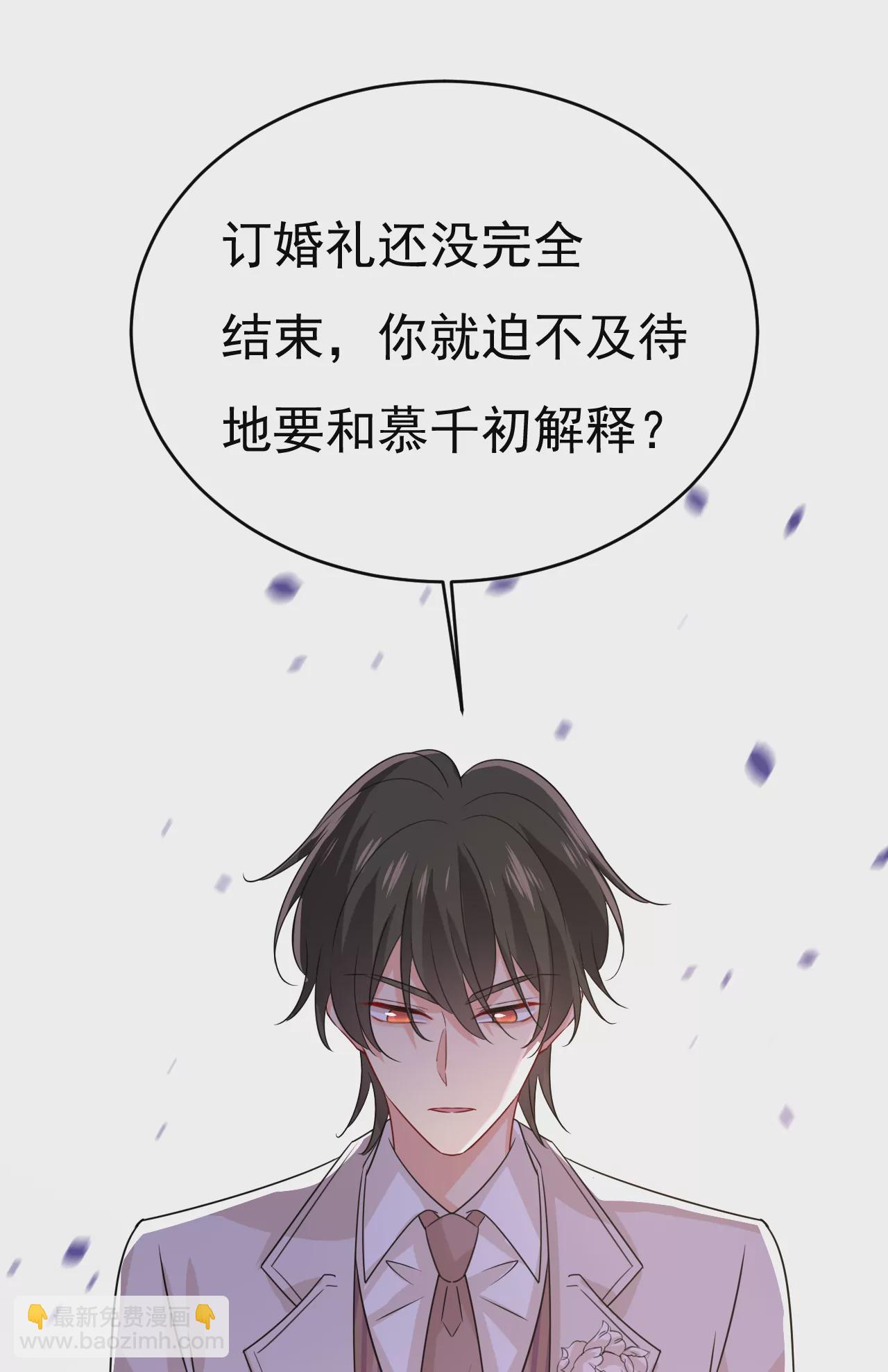 🍲总裁在上·动画《一念时光》原作 宫欧，我愿意！ 第34页