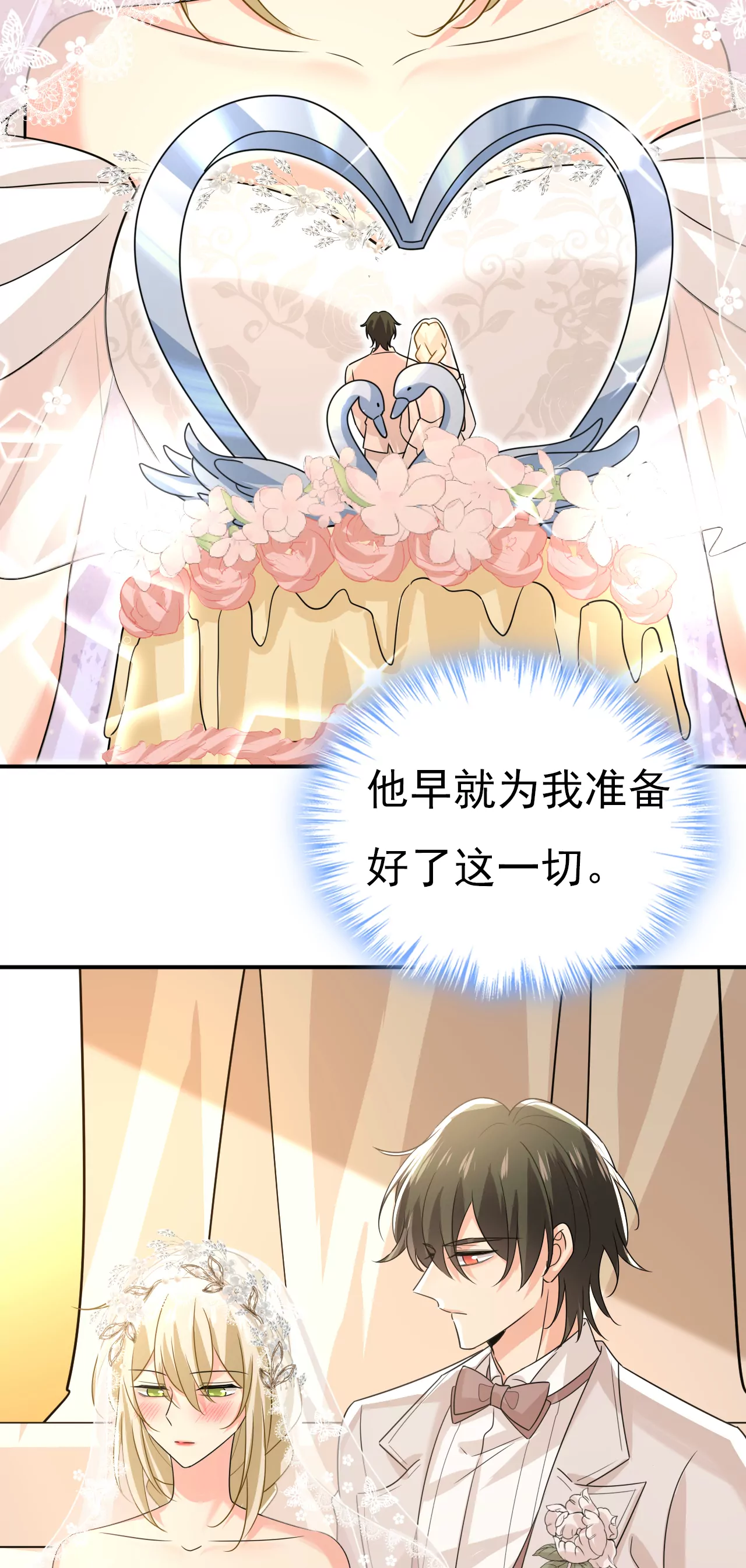 🍲总裁在上·动画《一念时光》原作 宫欧，我愿意！ 第5页