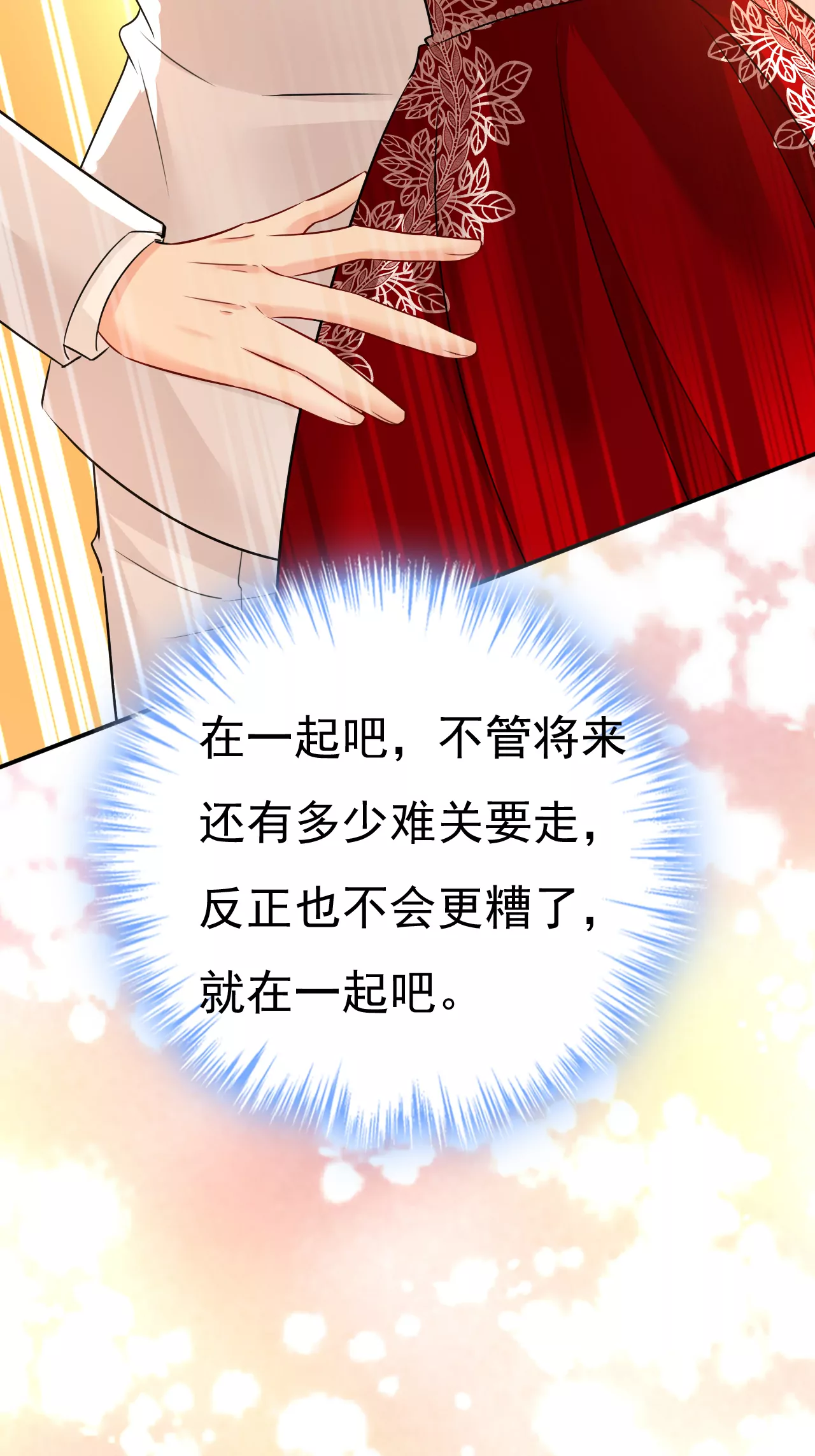 🍲总裁在上·动画《一念时光》原作 念念不忘，必有回响 第33页