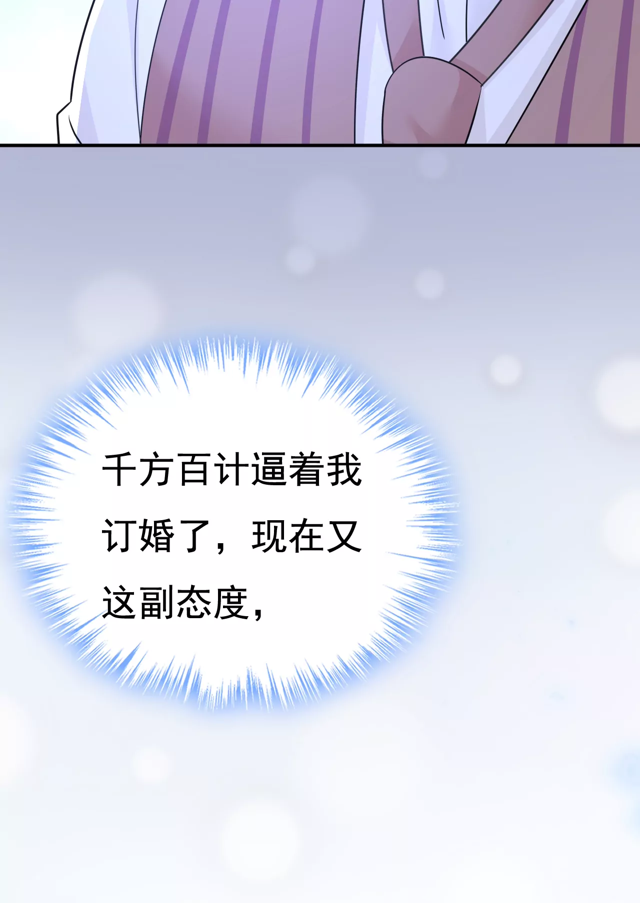 🍲总裁在上·动画《一念时光》原作 你在想什么？ 第18页