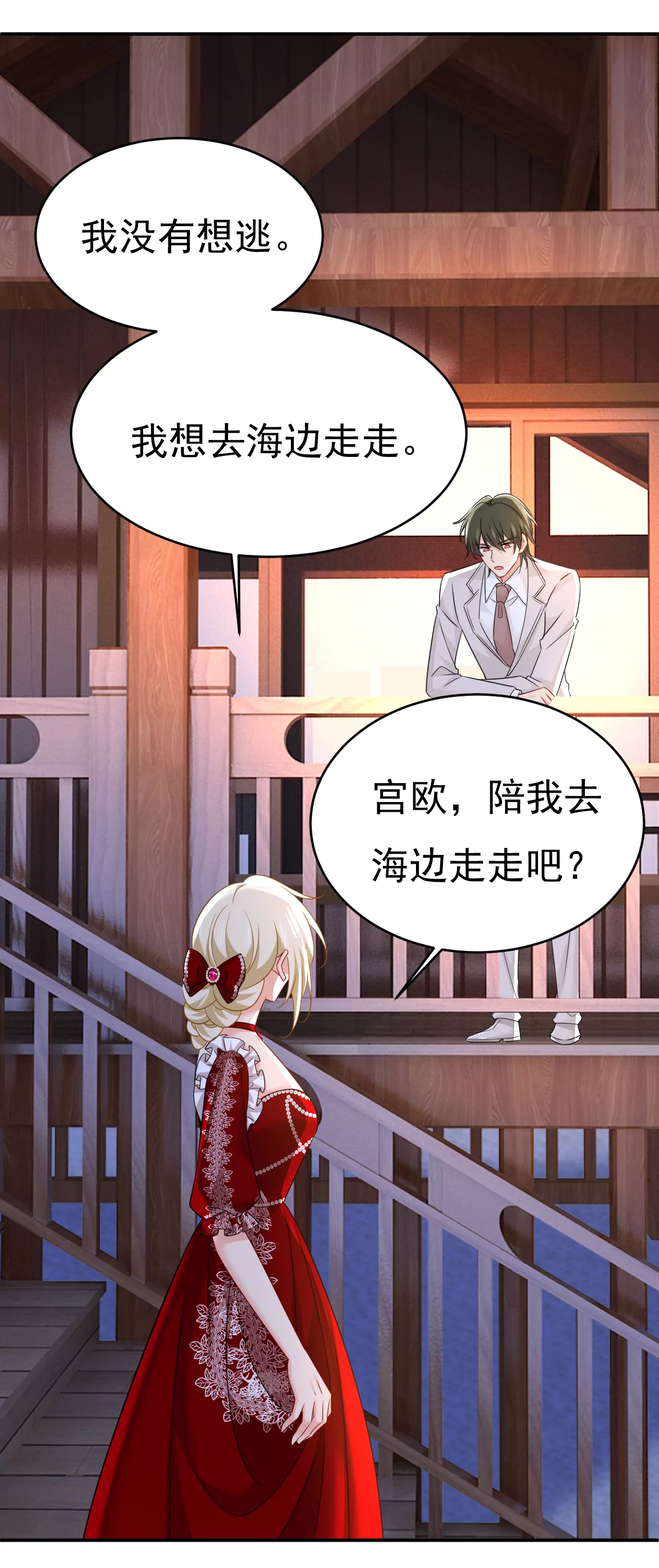 🍲总裁在上·动画《一念时光》原作 你在想什么？ 第3页