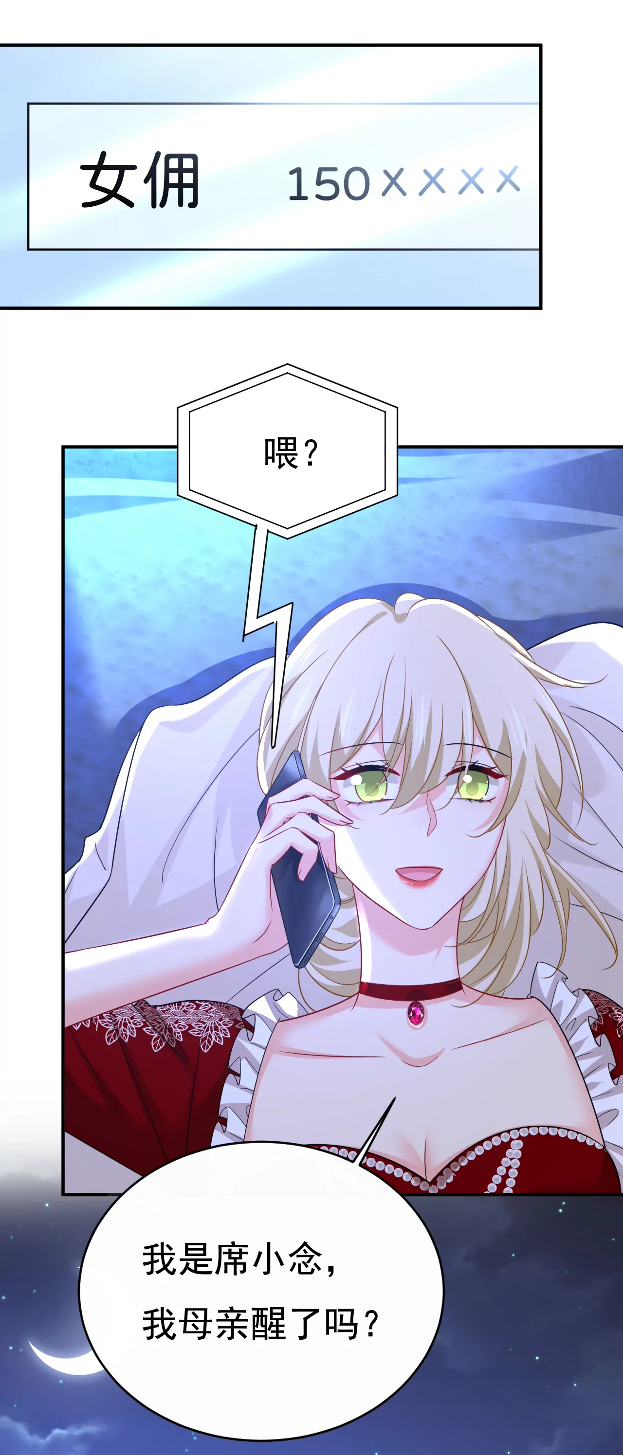 🍲总裁在上·动画《一念时光》原作 你在想什么？ 第36页