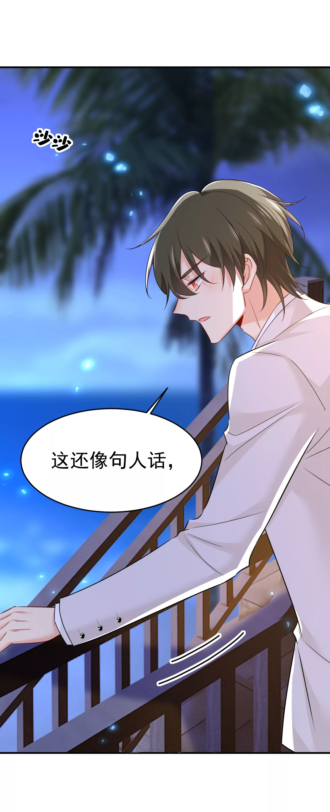 🍲总裁在上·动画《一念时光》原作 你在想什么？ 第6页