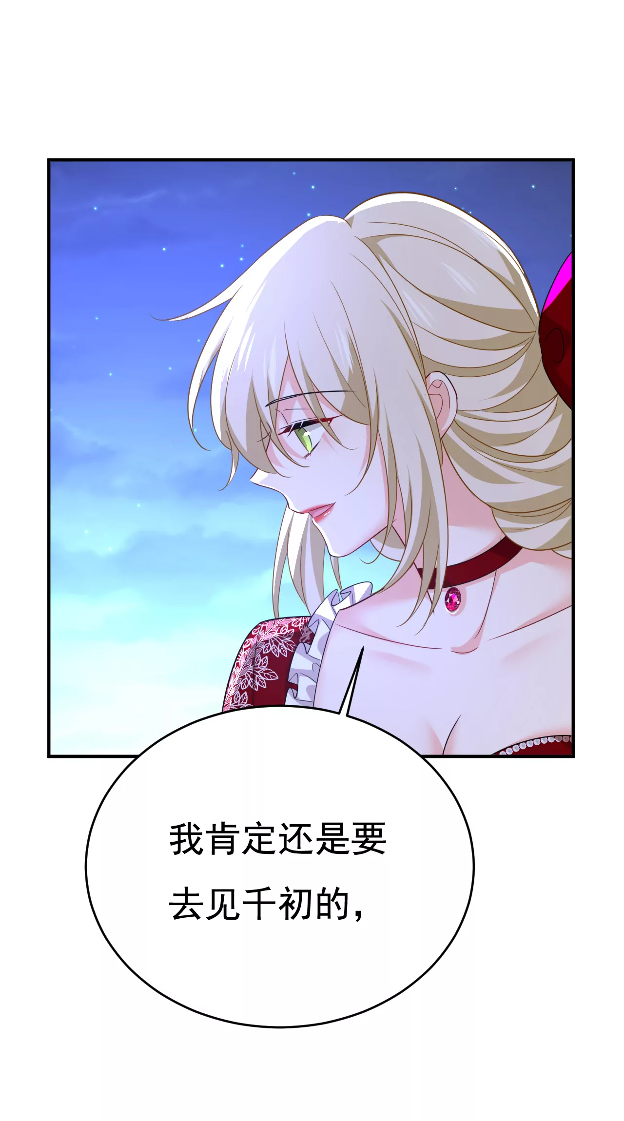 🍲总裁在上·动画《一念时光》原作 你想给我戴绿帽子？ 第11页