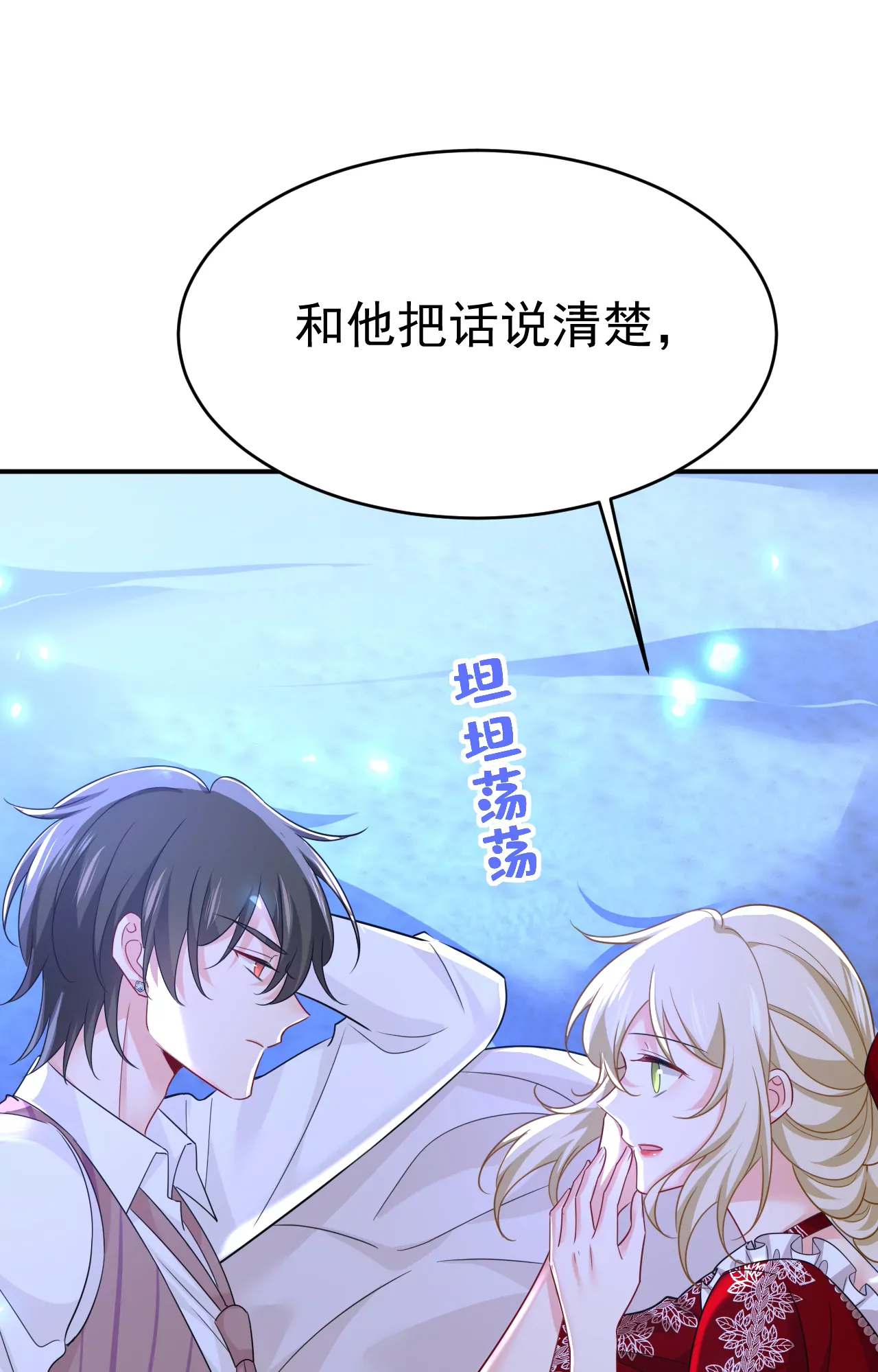 🍲总裁在上·动画《一念时光》原作 你想给我戴绿帽子？ 第12页