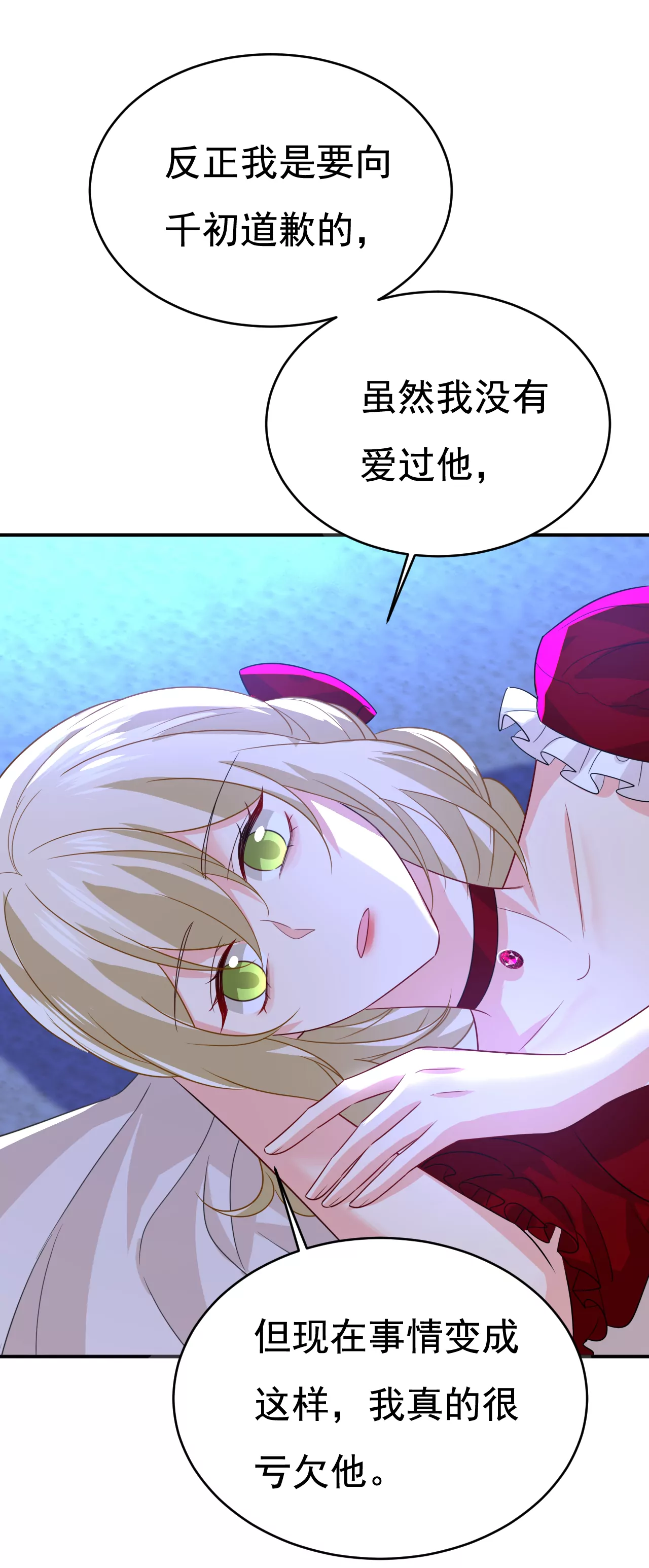 🍲总裁在上·动画《一念时光》原作 你想给我戴绿帽子？ 第21页