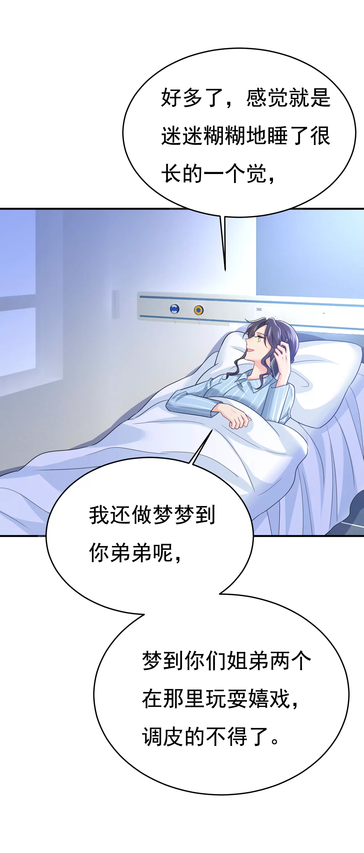 🍲总裁在上·动画《一念时光》原作 你想给我戴绿帽子？ 第3页