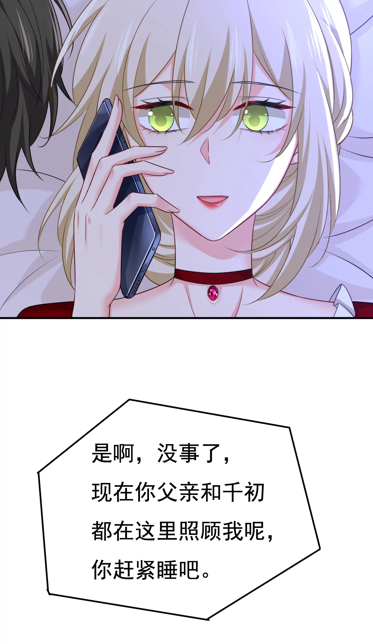 🍲总裁在上·动画《一念时光》原作 你想给我戴绿帽子？ 第6页