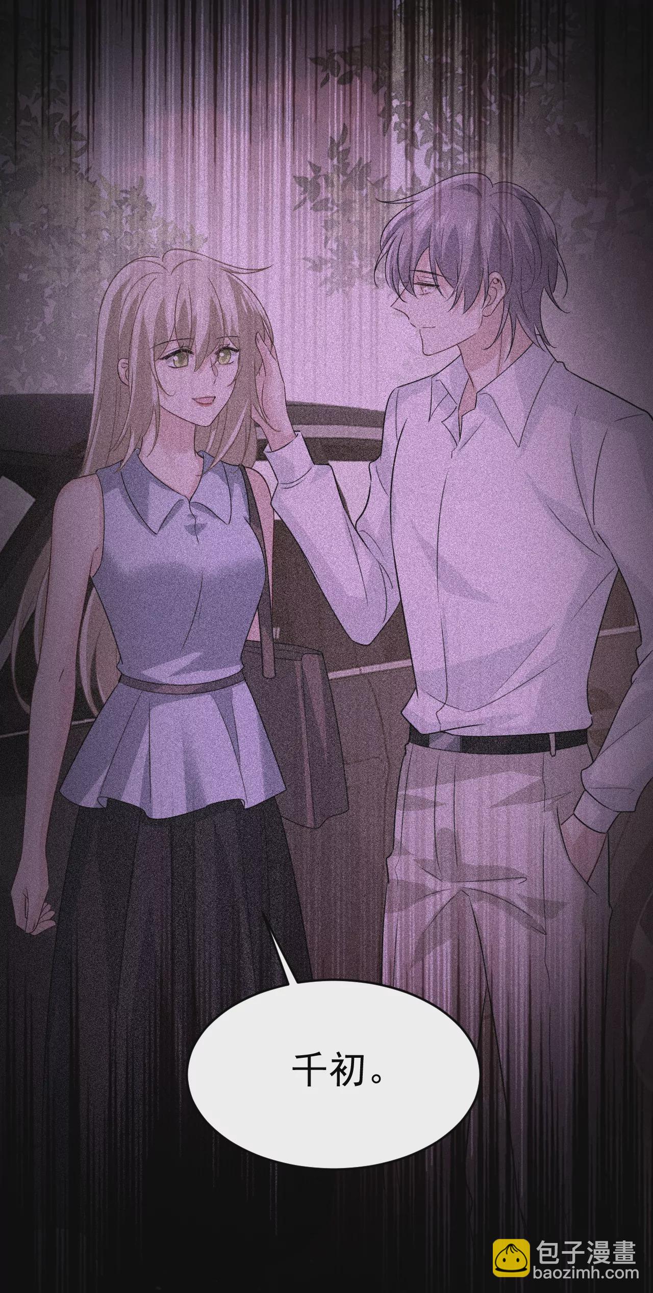 🍲总裁在上·动画《一念时光》原作 你在找我？ 第25页