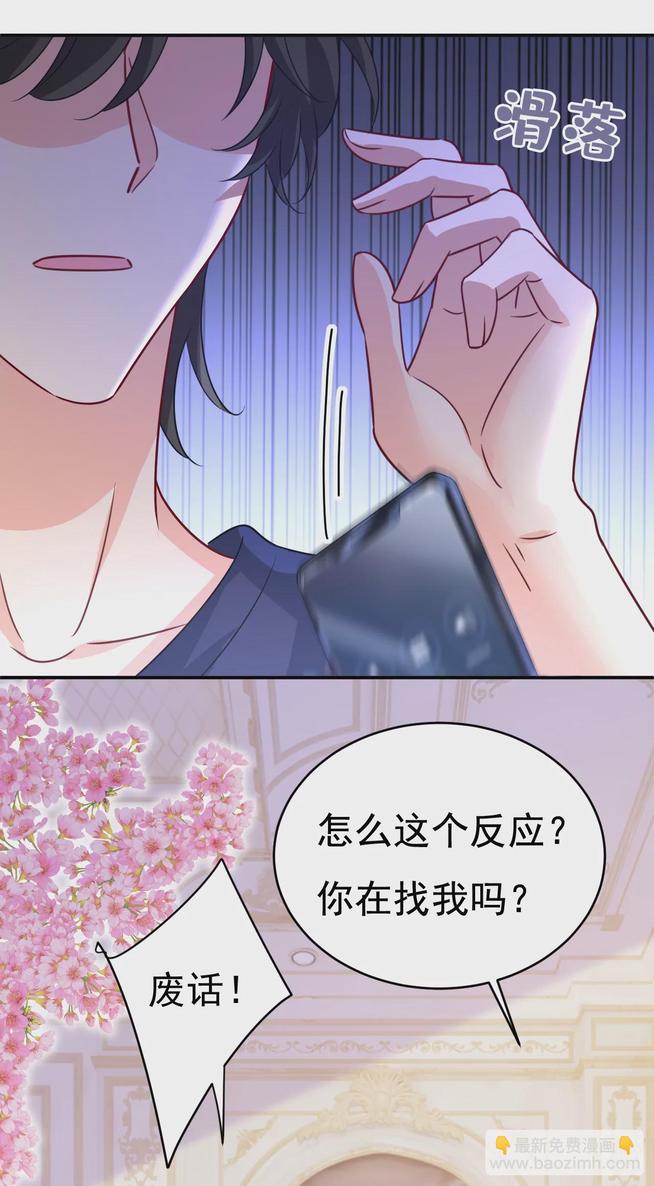 🍲总裁在上·动画《一念时光》原作 你在找我？ 第5页