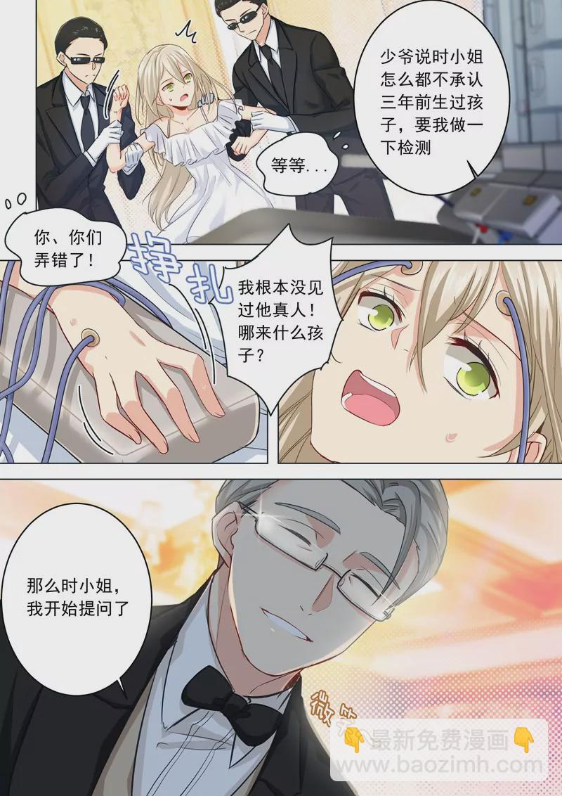 🍲总裁在上·动画《一念时光》原作 她是诚实的？ 第2页