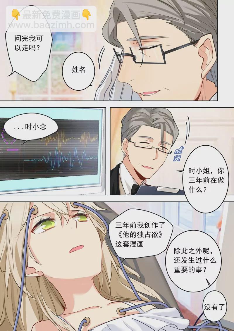 🍲总裁在上·动画《一念时光》原作 她是诚实的？ 第3页