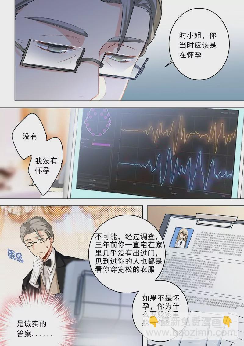 🍲总裁在上·动画《一念时光》原作 她是诚实的？ 第4页