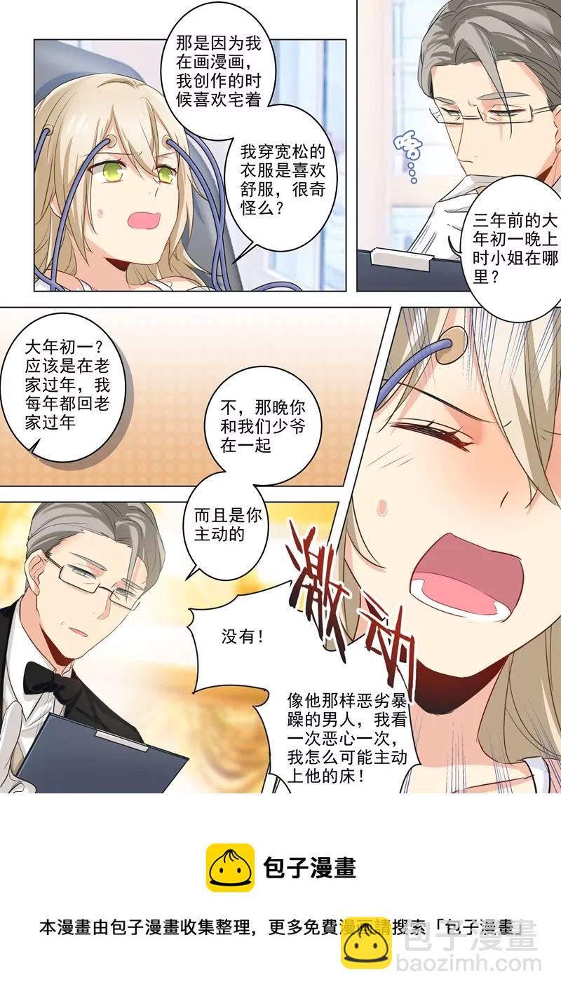 🍲总裁在上·动画《一念时光》原作 她是诚实的？ 第5页