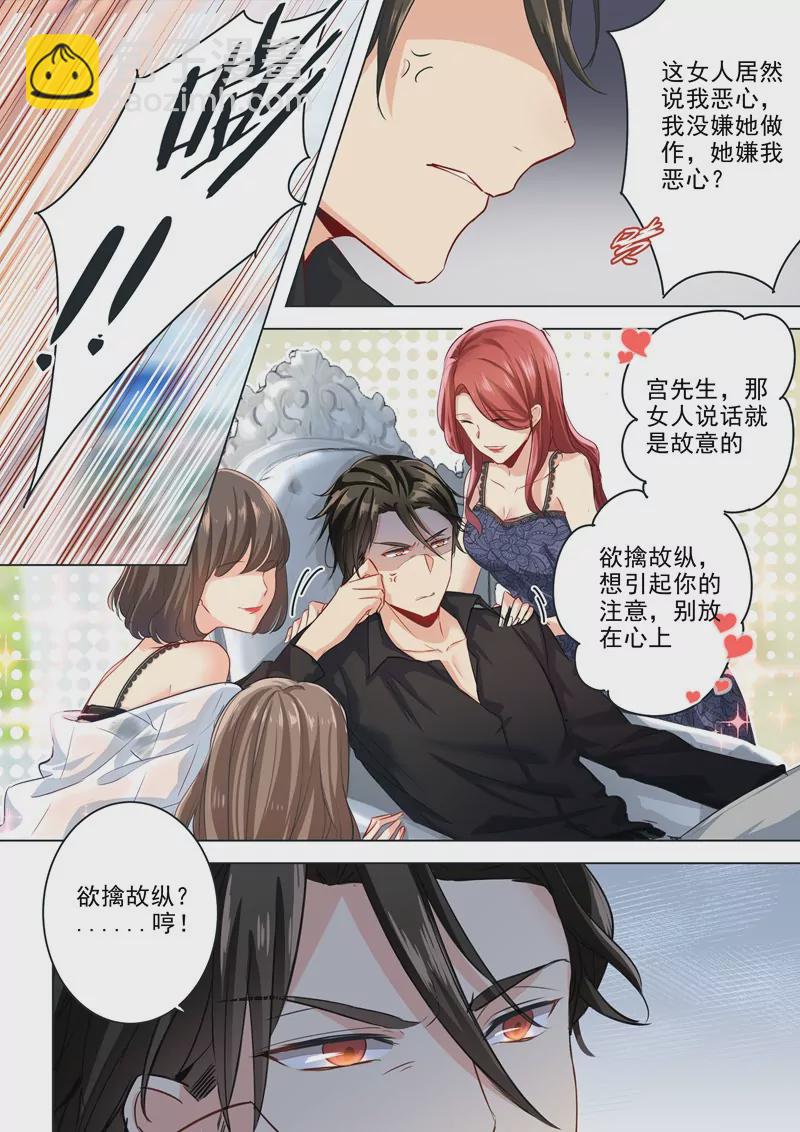 🍲总裁在上·动画《一念时光》原作 她是诚实的？ 第6页