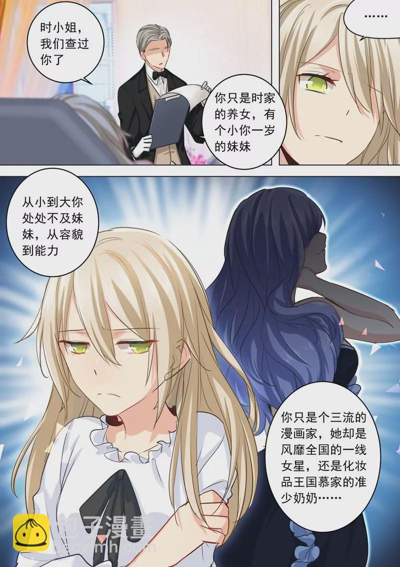 🍲总裁在上·动画《一念时光》原作 她是诚实的？ 第7页