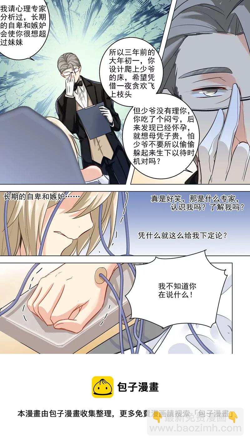 🍲总裁在上·动画《一念时光》原作 她是诚实的？ 第8页
