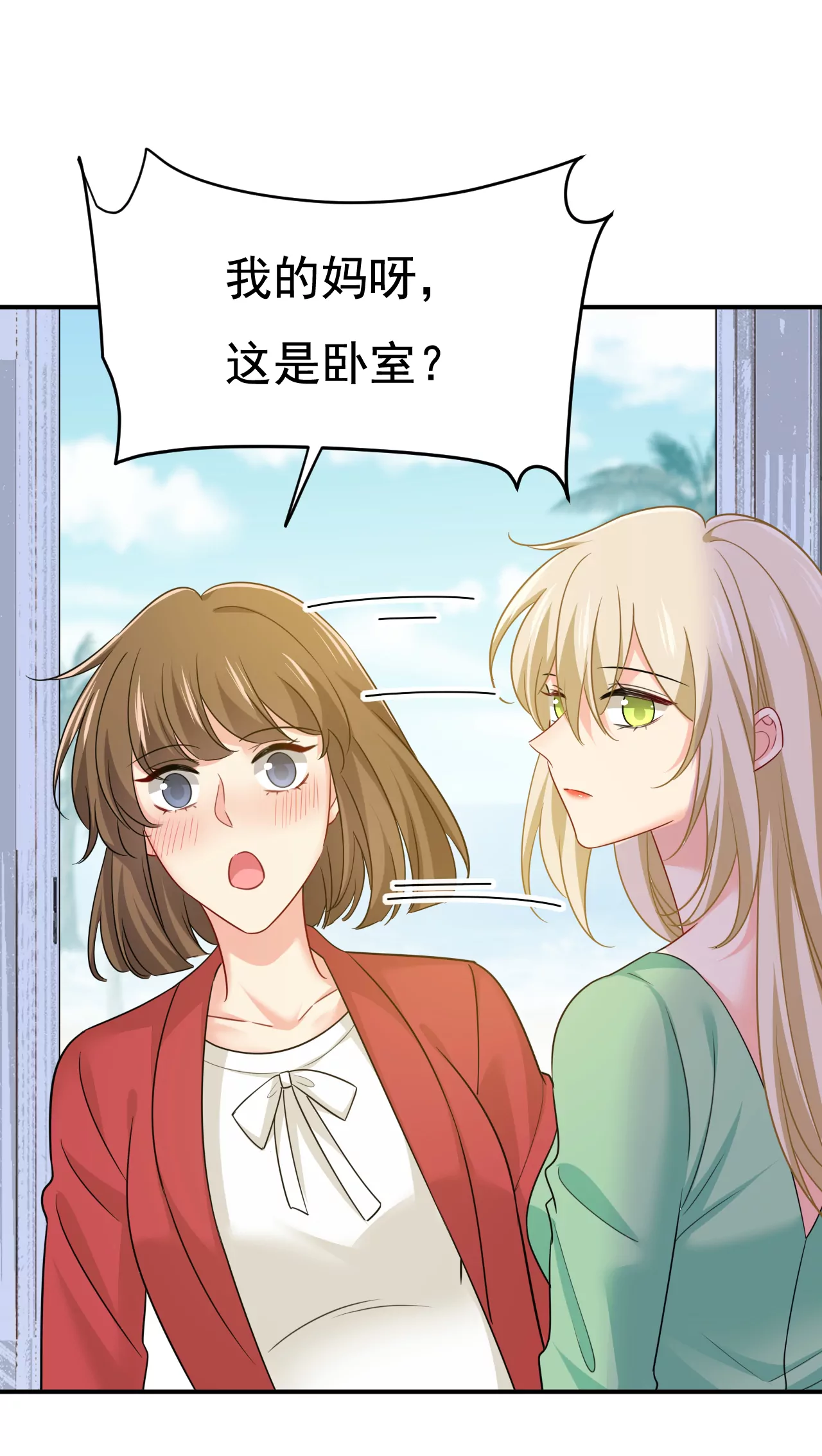 🍲总裁在上·动画《一念时光》原作 给她送微波炉？ 第1页