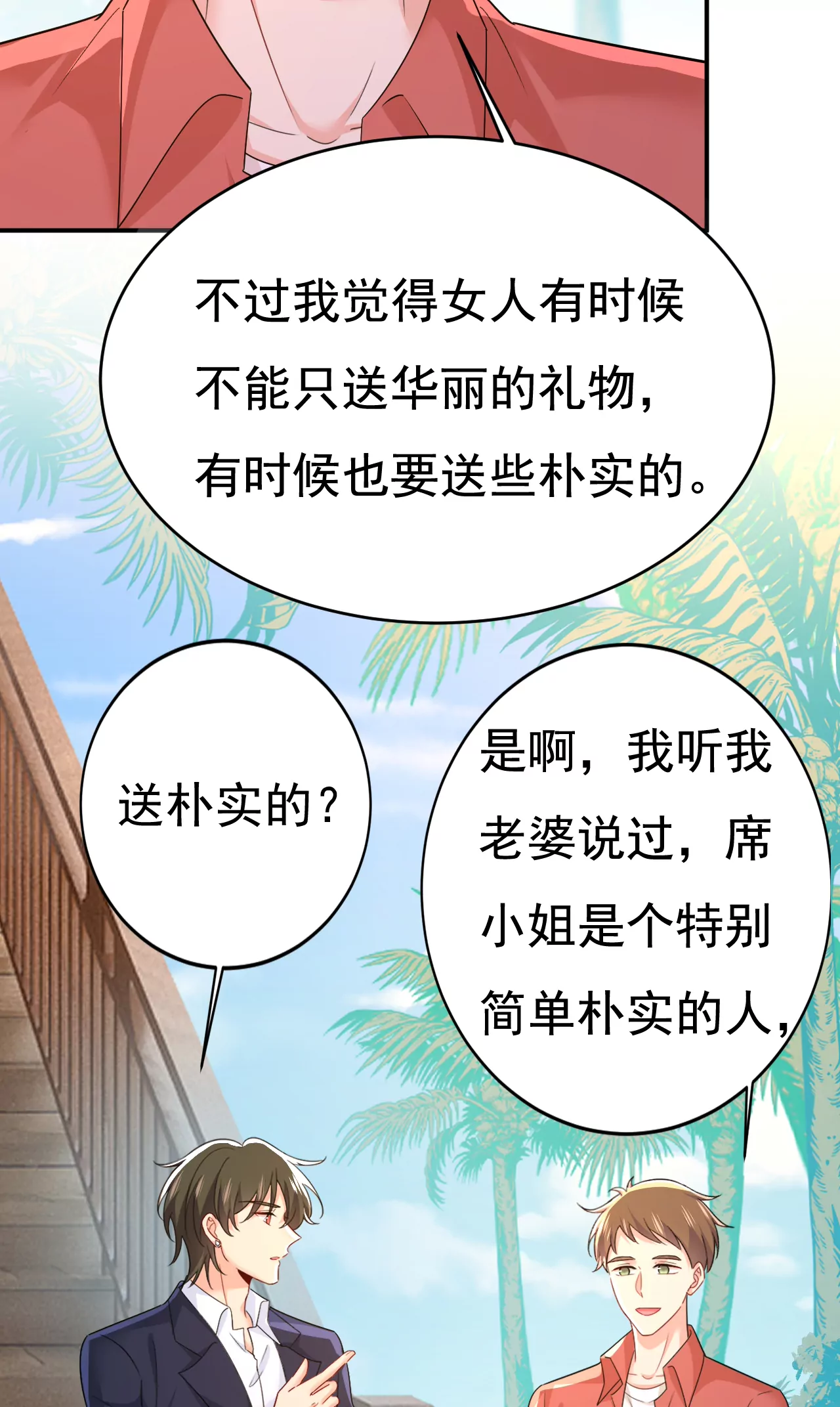 🍲总裁在上·动画《一念时光》原作 给她送微波炉？ 第17页