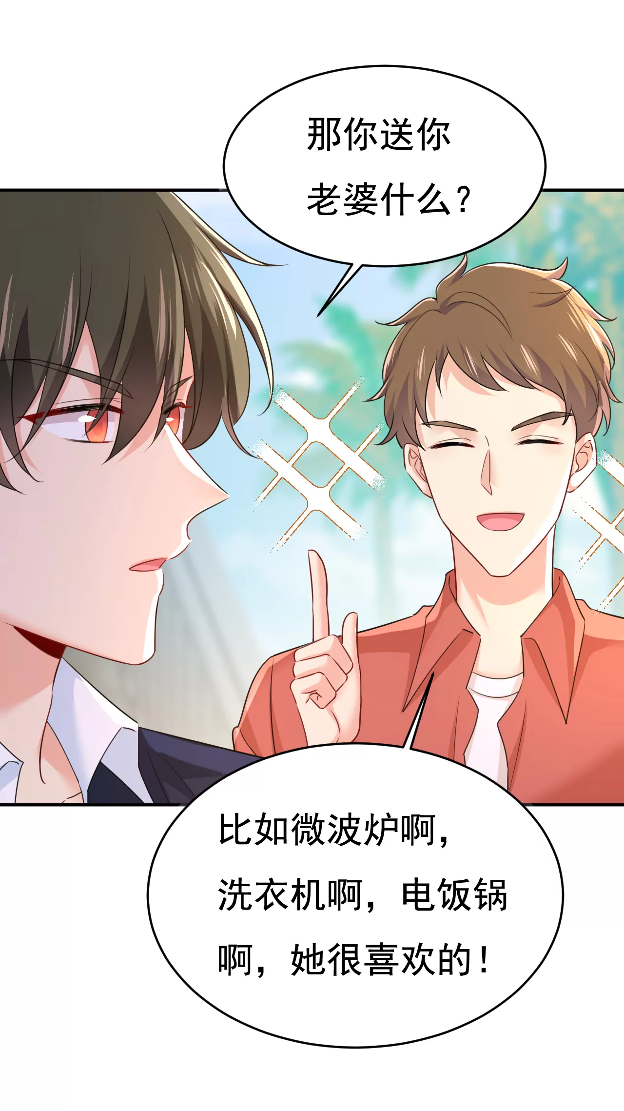 🍲总裁在上·动画《一念时光》原作 给她送微波炉？ 第19页
