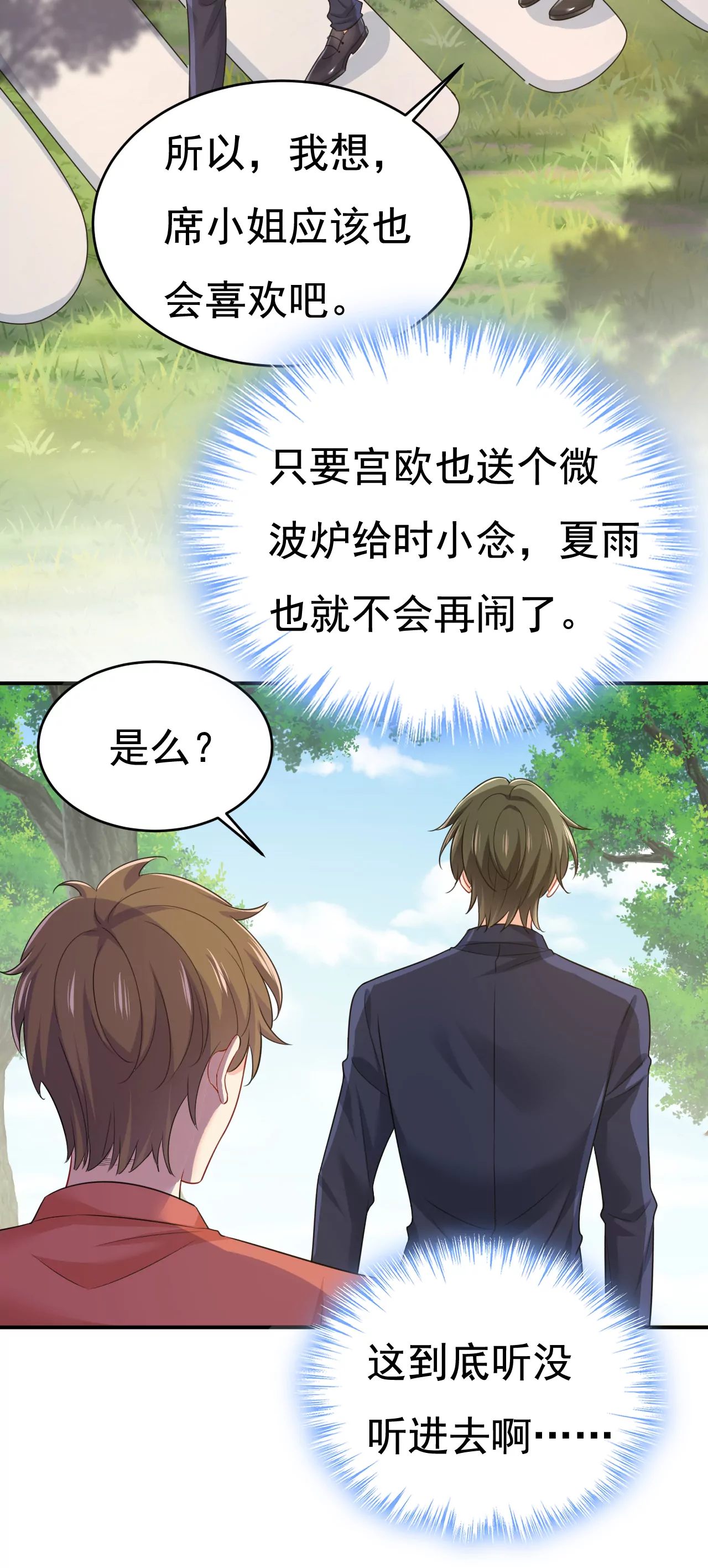 🍲总裁在上·动画《一念时光》原作 给她送微波炉？ 第23页