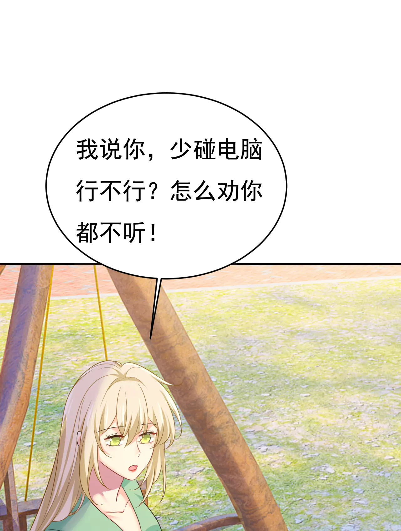 🍲总裁在上·动画《一念时光》原作 给她送微波炉？ 第27页