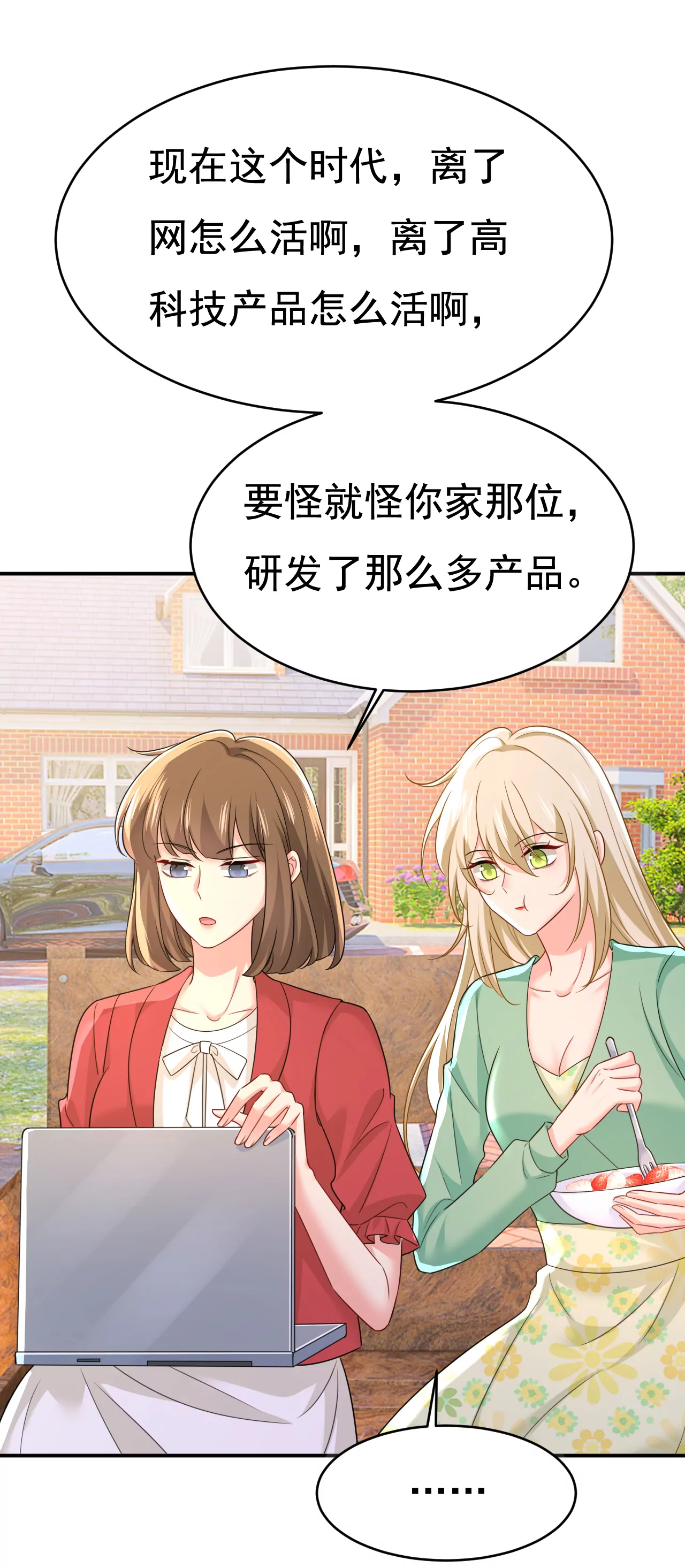 🍲总裁在上·动画《一念时光》原作 给她送微波炉？ 第29页