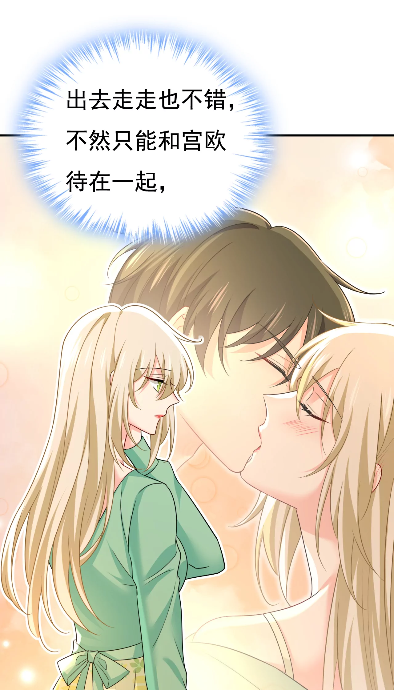 🍲总裁在上·动画《一念时光》原作 给她送微波炉？ 第3页