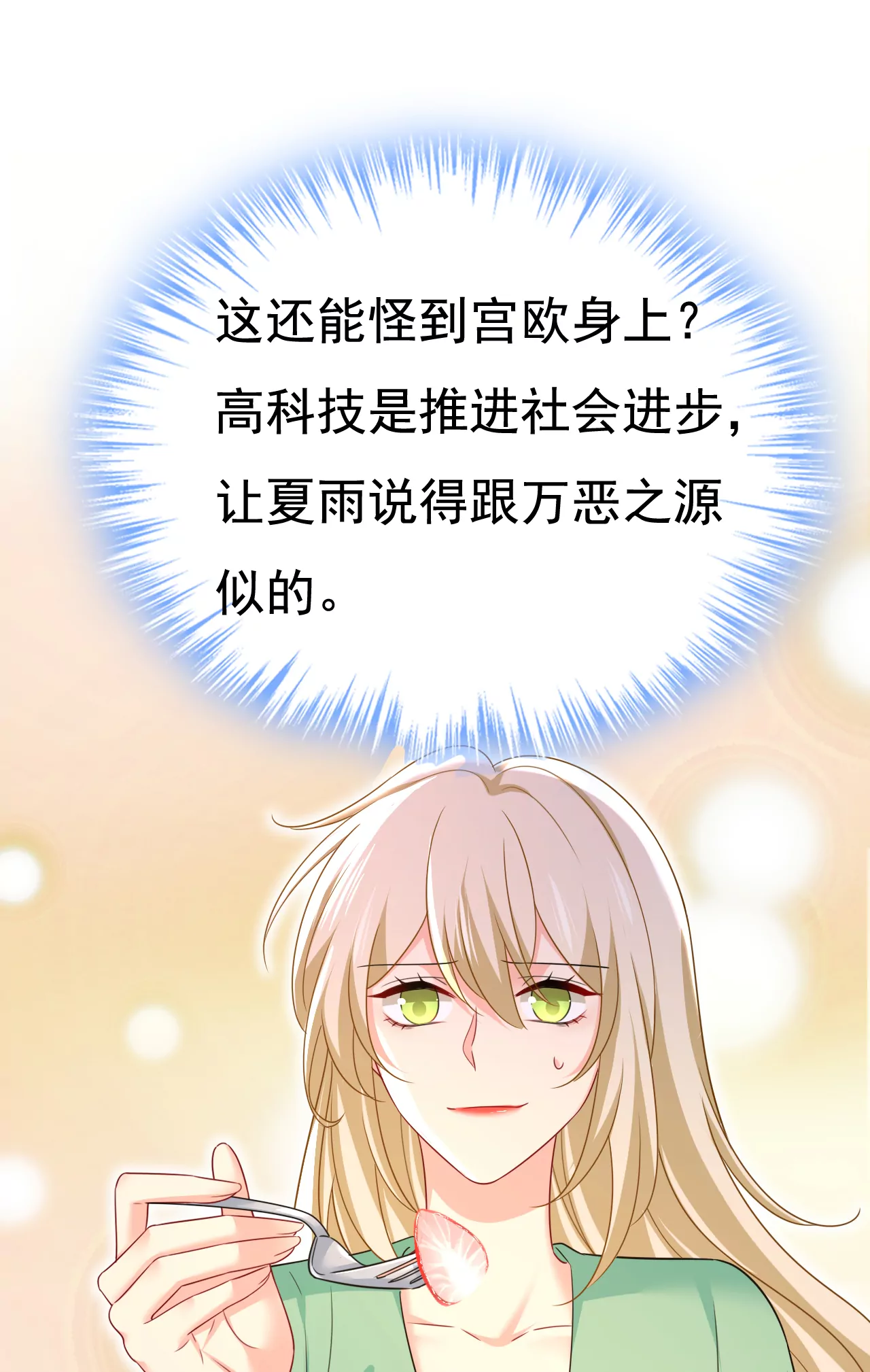 🍲总裁在上·动画《一念时光》原作 给她送微波炉？ 第30页