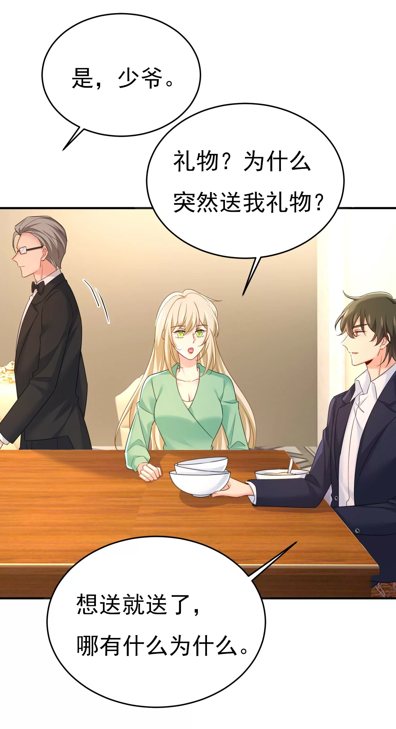 🍲总裁在上·动画《一念时光》原作 他这是什么意思？ 第12页