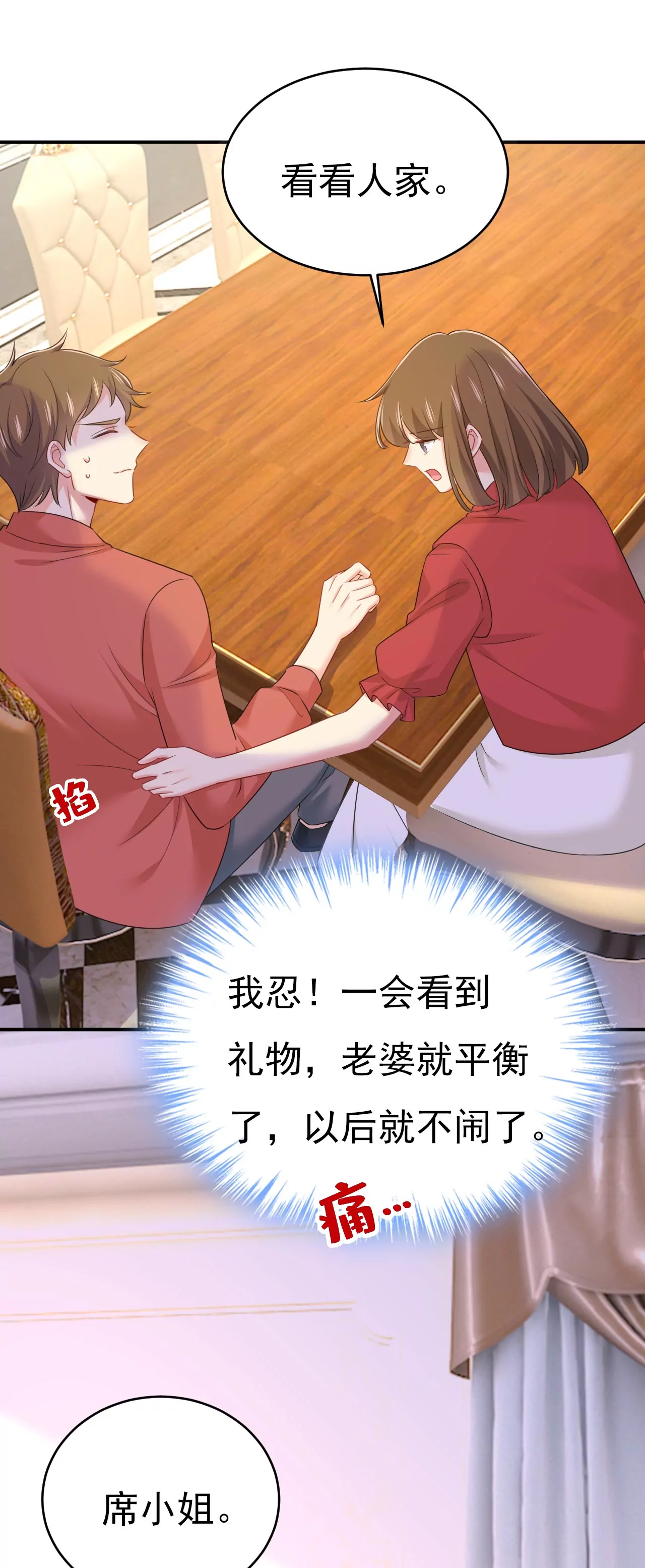 🍲总裁在上·动画《一念时光》原作 他这是什么意思？ 第13页