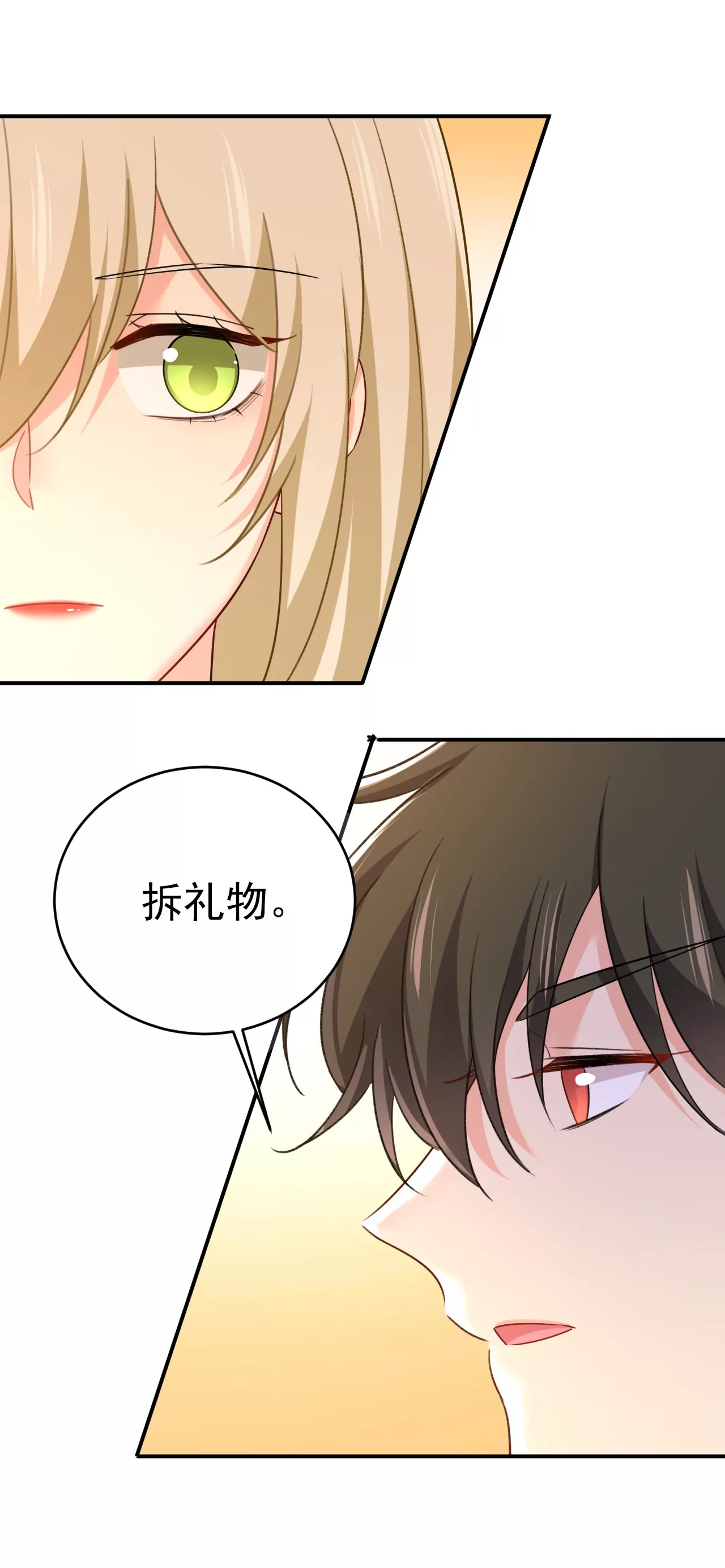 🍲总裁在上·动画《一念时光》原作 他这是什么意思？ 第15页