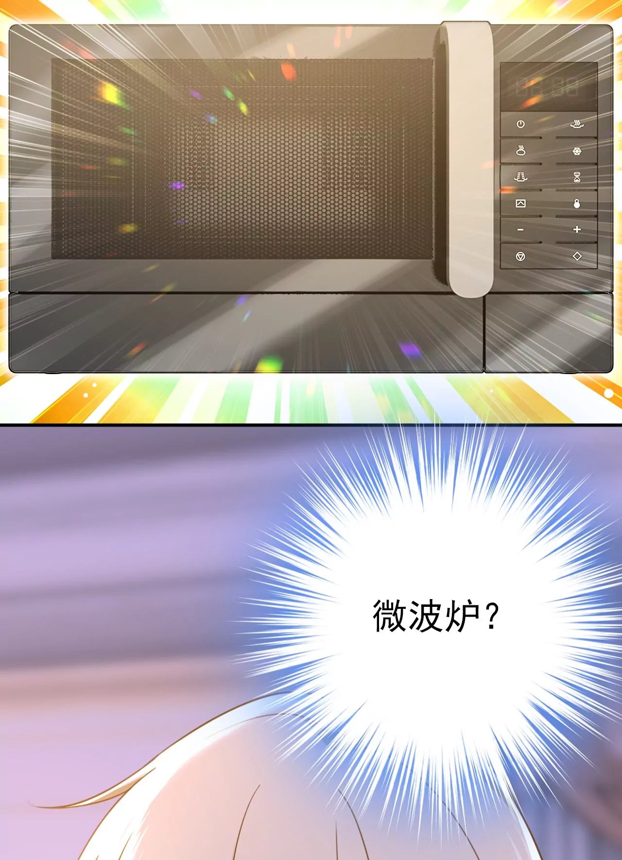🍲总裁在上·动画《一念时光》原作 他这是什么意思？ 第18页