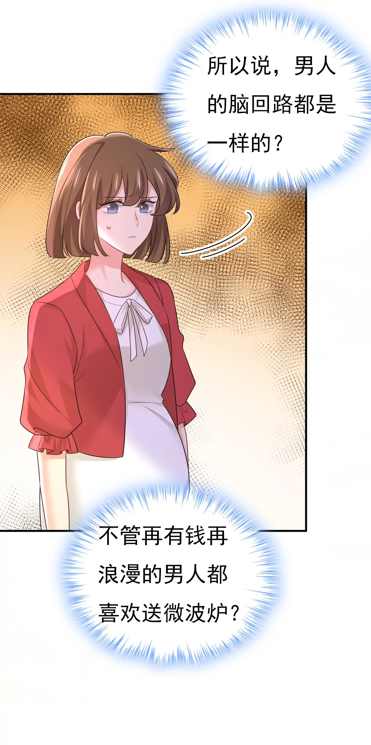 🍲总裁在上·动画《一念时光》原作 他这是什么意思？ 第22页