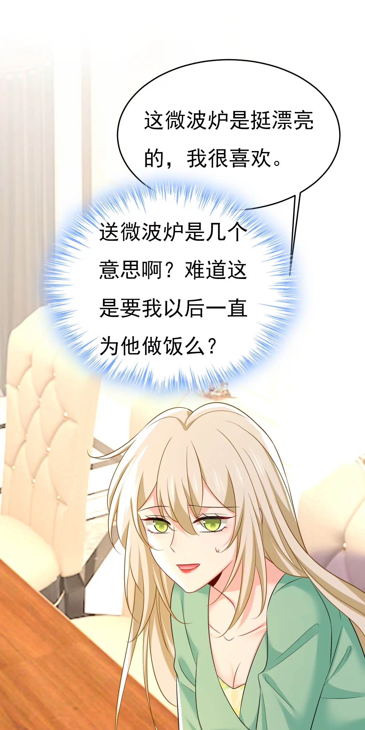 🍲总裁在上·动画《一念时光》原作 他这是什么意思？ 第23页