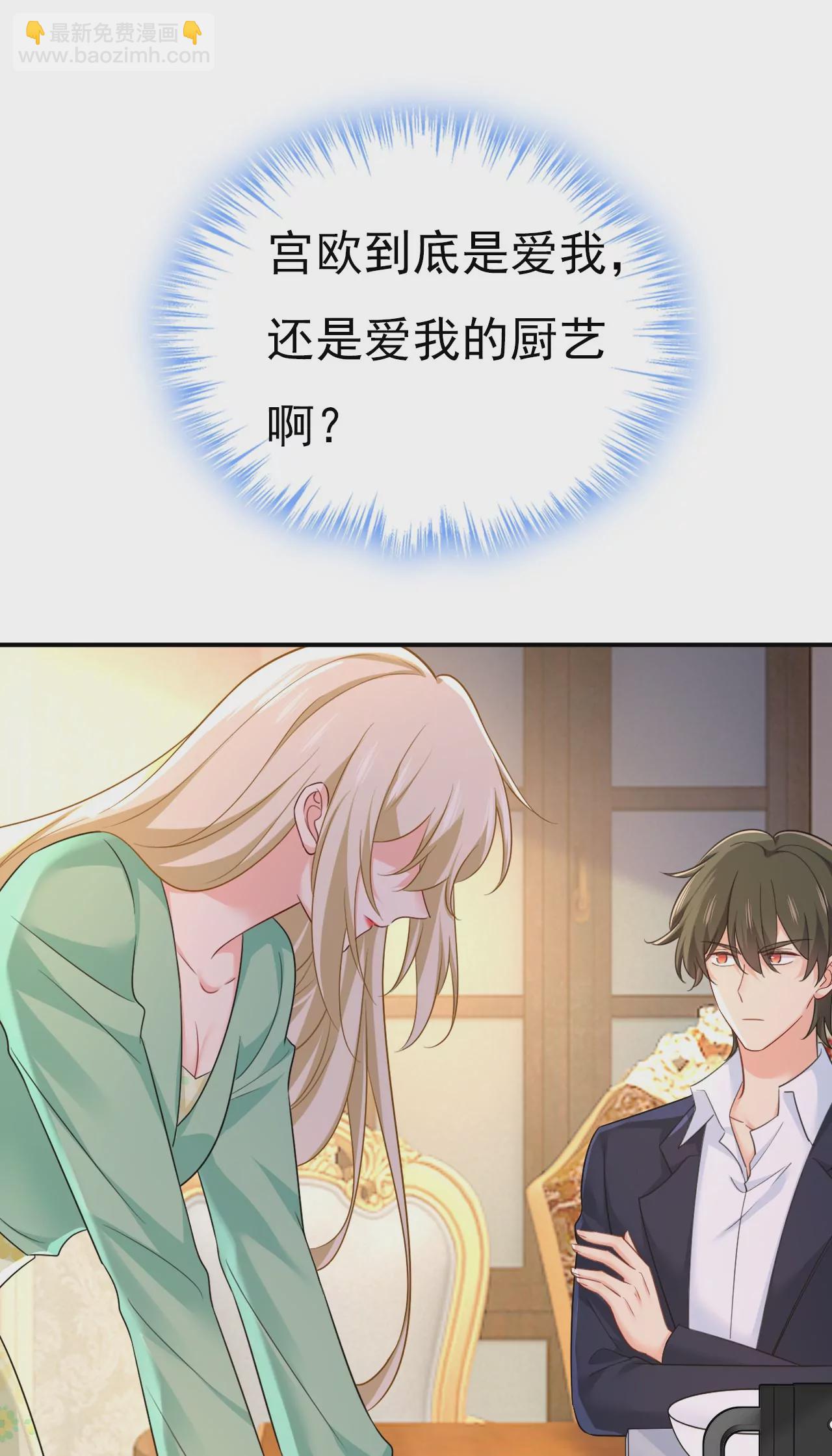 🍲总裁在上·动画《一念时光》原作 他这是什么意思？ 第25页