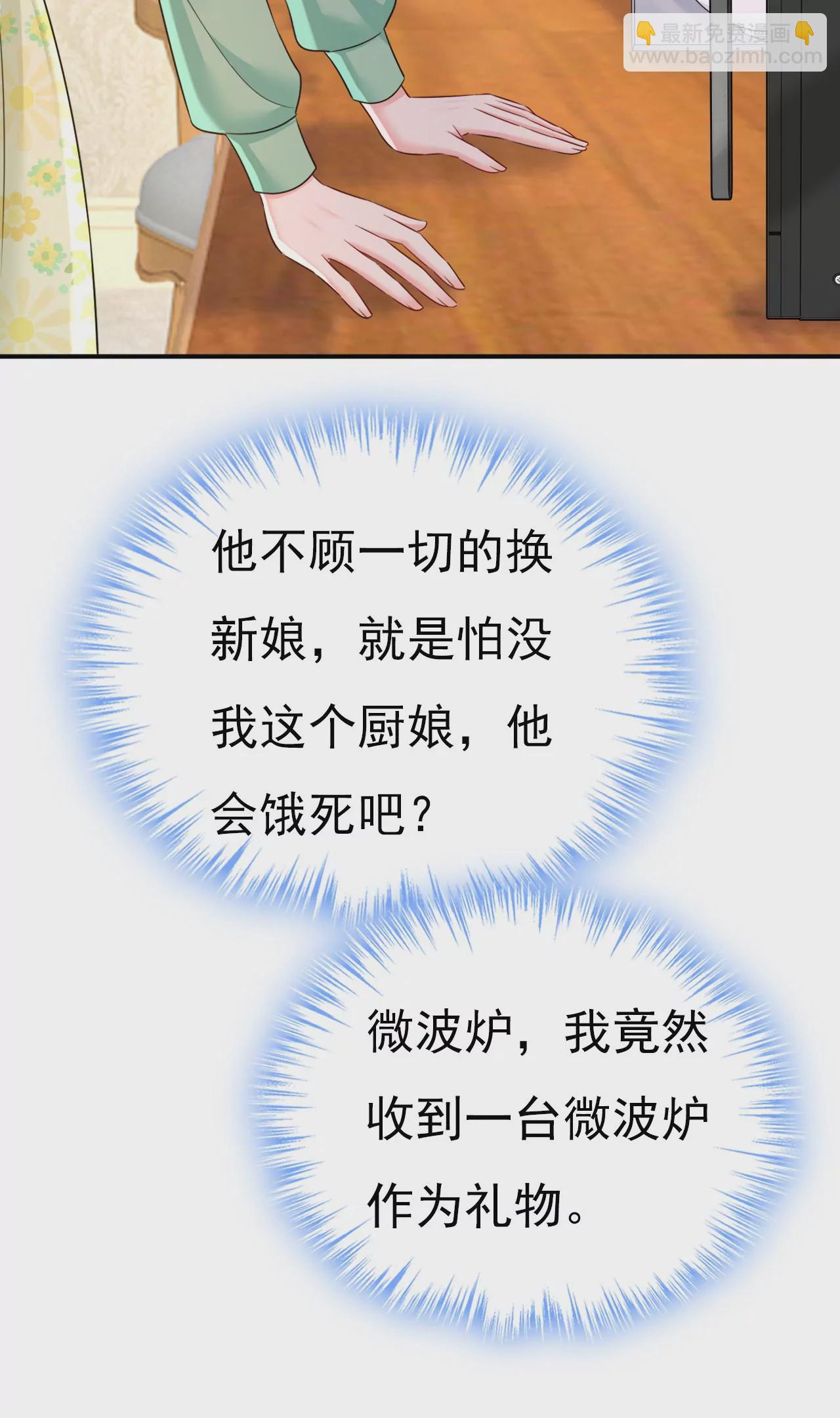 🍲总裁在上·动画《一念时光》原作 他这是什么意思？ 第26页