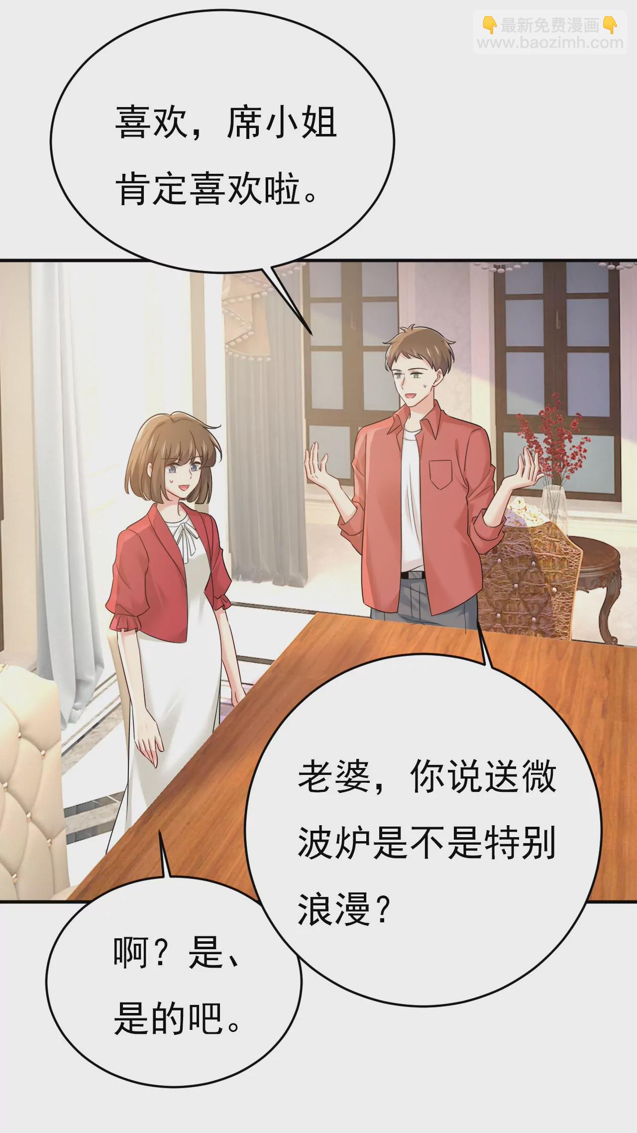 🍲总裁在上·动画《一念时光》原作 他这是什么意思？ 第28页