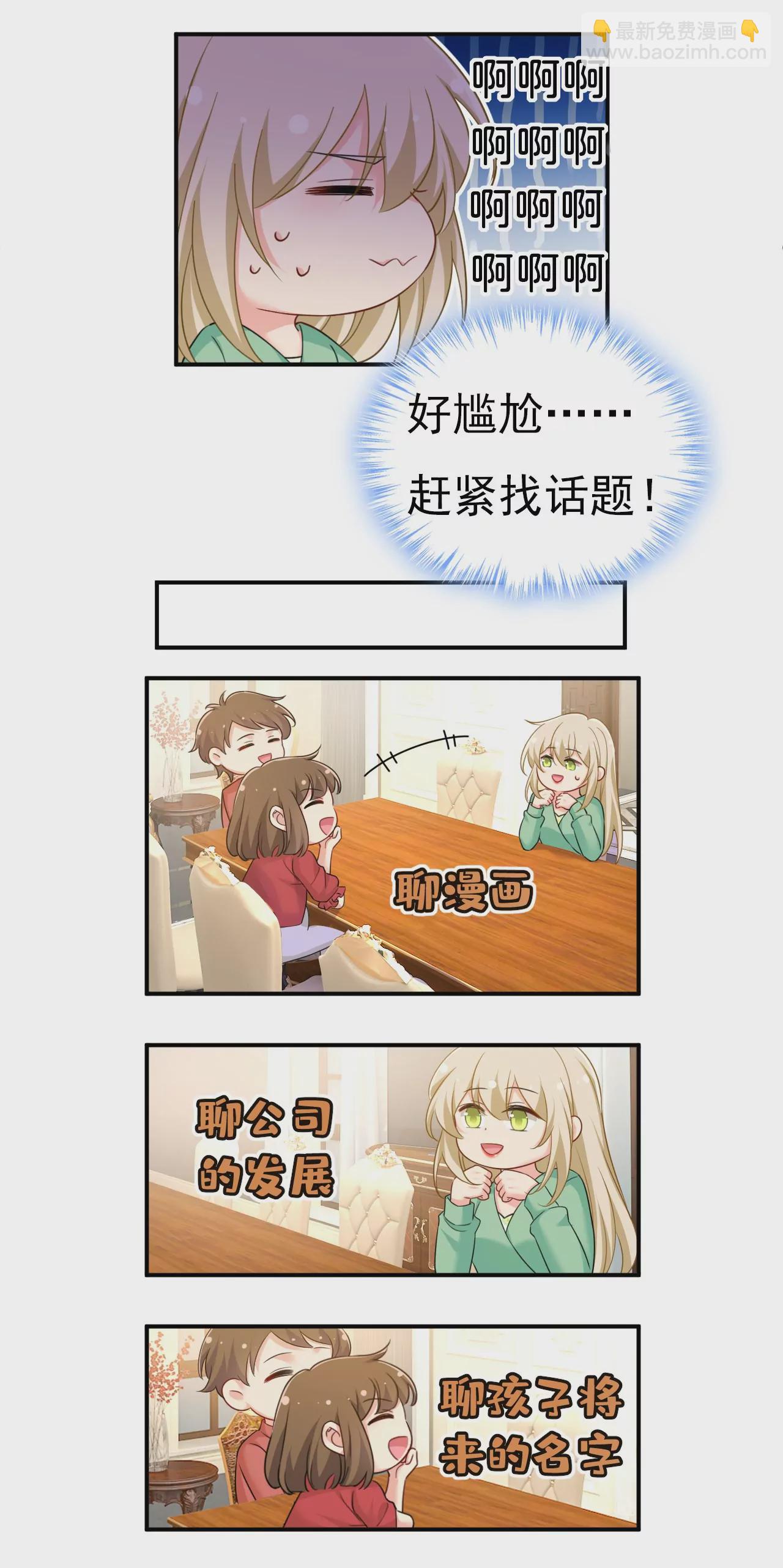 🍲总裁在上·动画《一念时光》原作 他这是什么意思？ 第3页