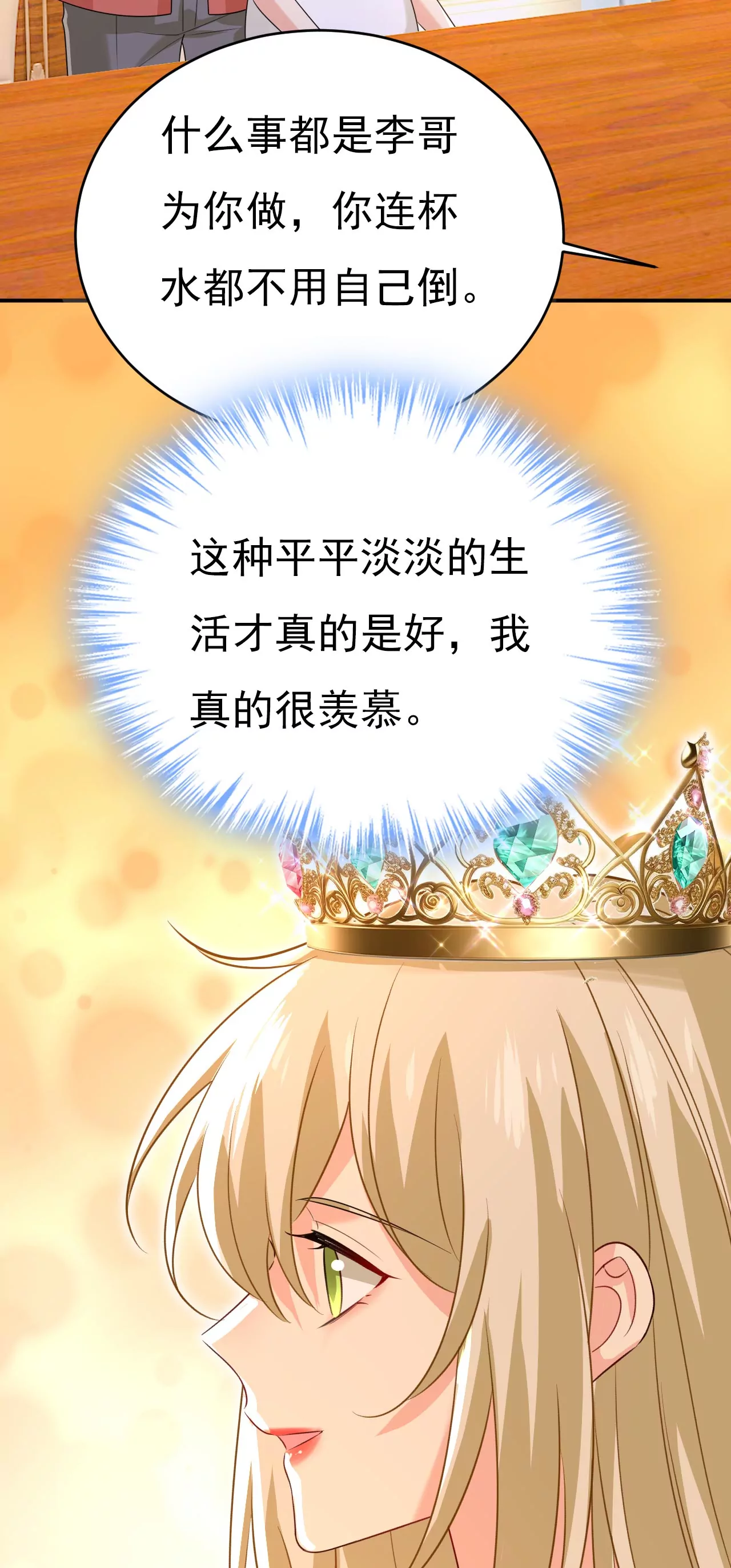 🍲总裁在上·动画《一念时光》原作 我厨艺比不过他？ 第11页