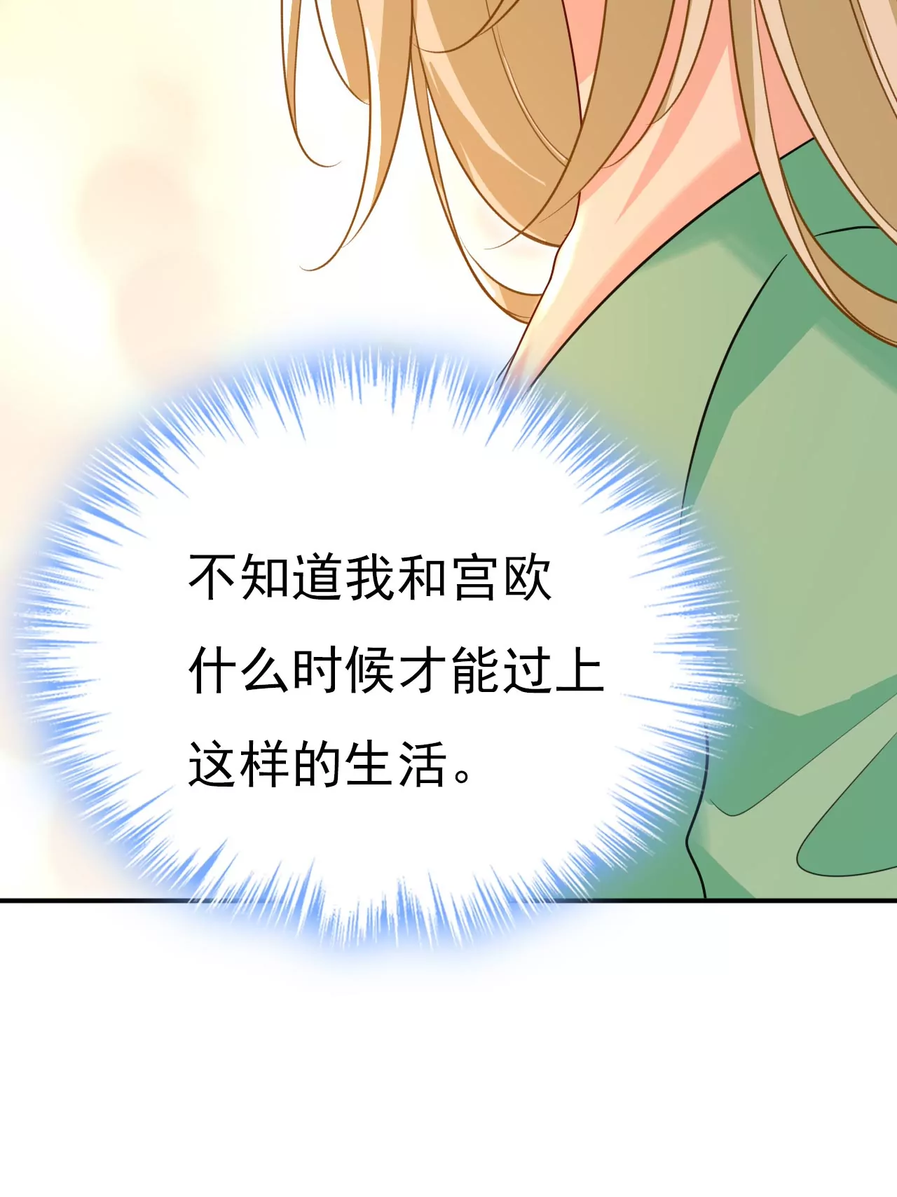🍲总裁在上·动画《一念时光》原作 我厨艺比不过他？ 第12页