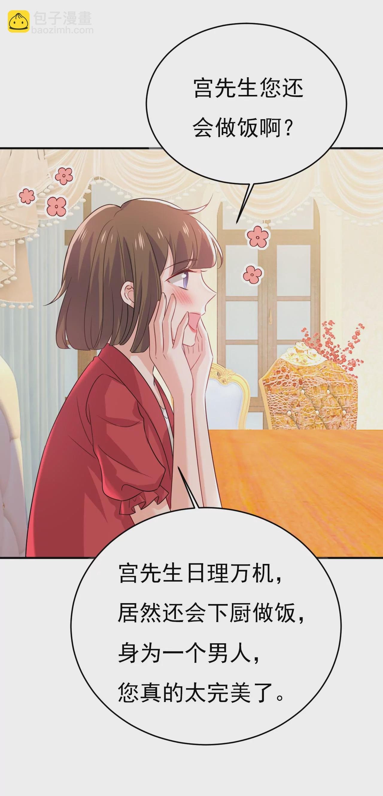 🍲总裁在上·动画《一念时光》原作 我厨艺比不过他？ 第18页