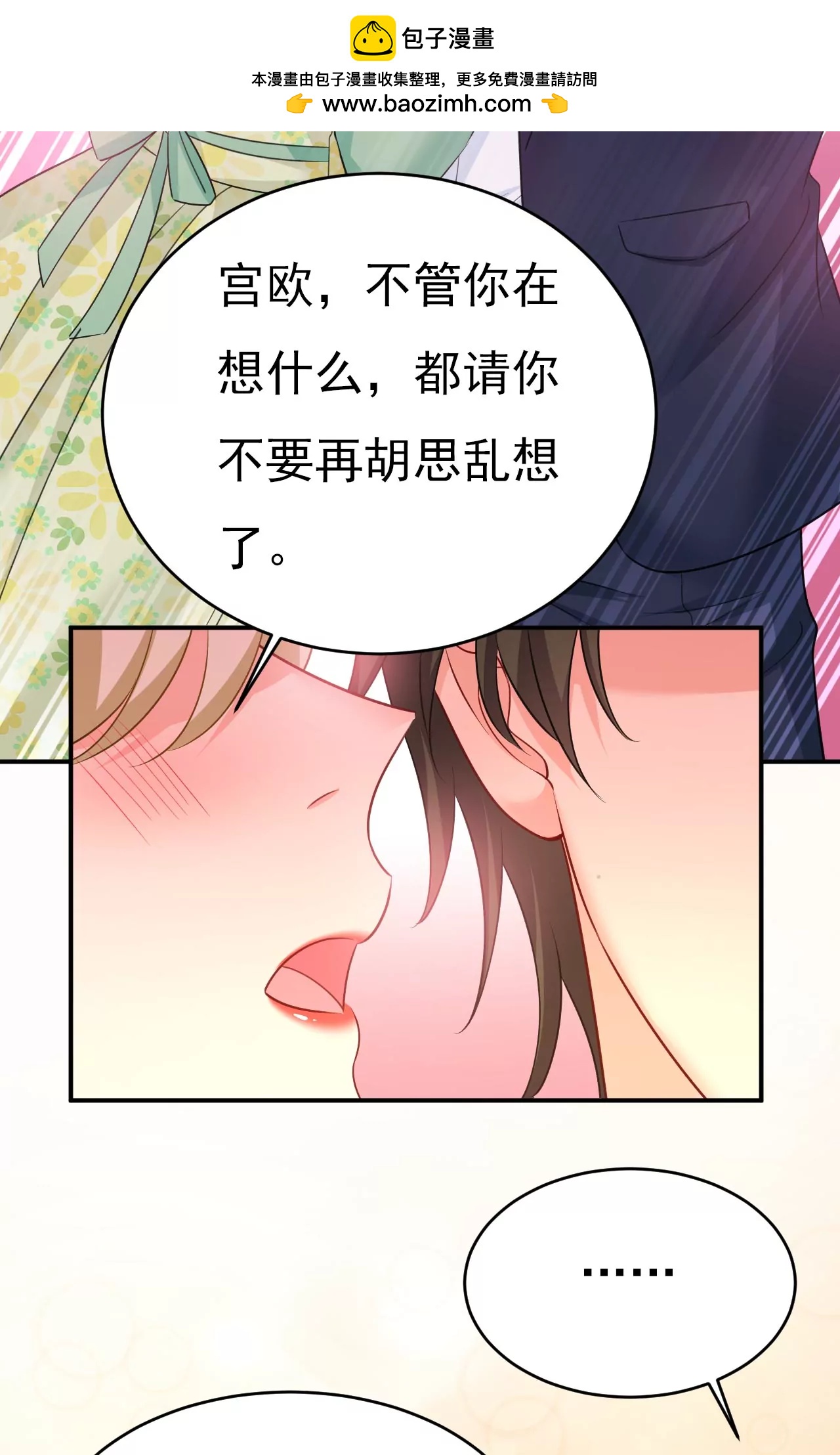 🍲总裁在上·动画《一念时光》原作 我厨艺比不过他？ 第2页