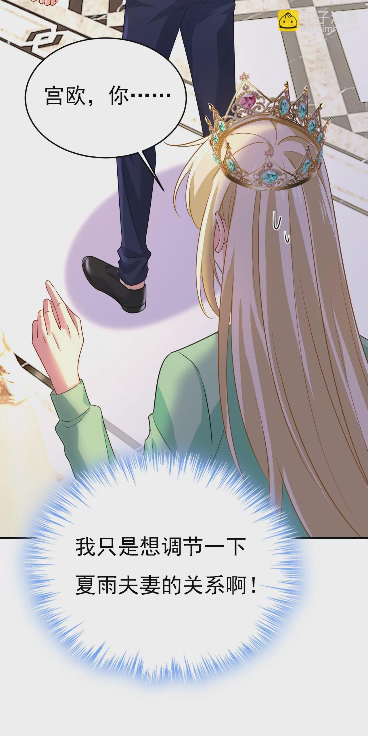🍲总裁在上·动画《一念时光》原作 我厨艺比不过他？ 第23页