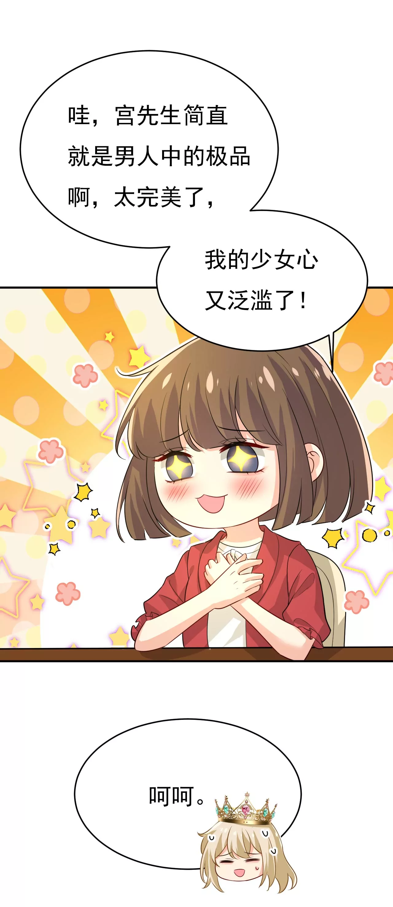 🍲总裁在上·动画《一念时光》原作 我厨艺比不过他？ 第24页