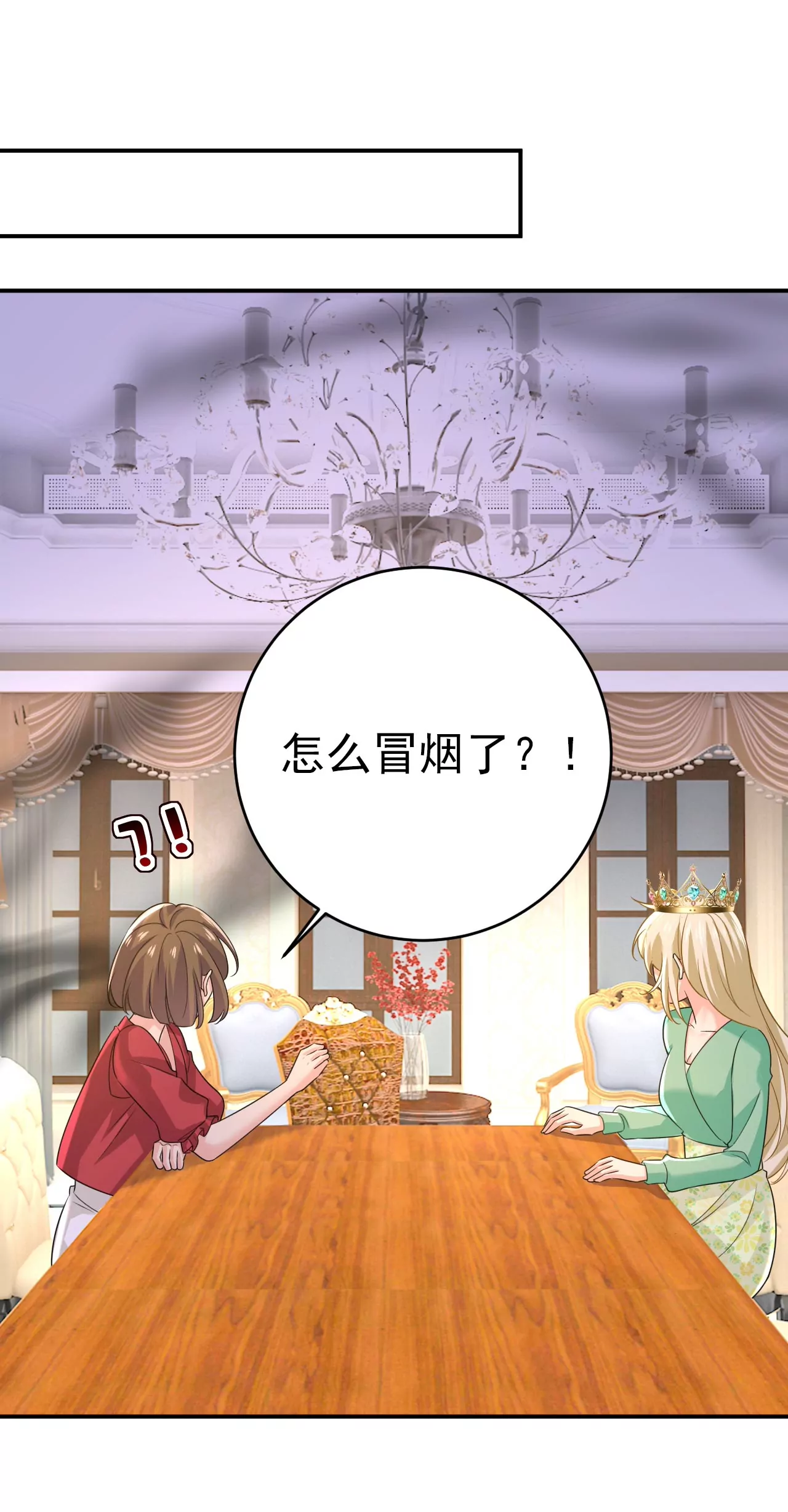 🍲总裁在上·动画《一念时光》原作 我厨艺比不过他？ 第25页