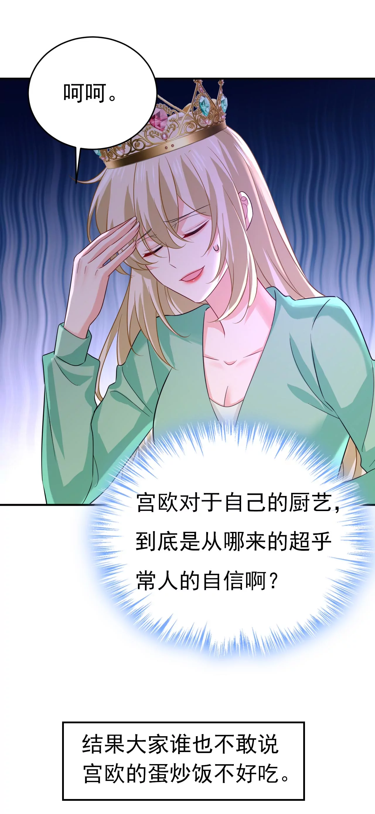 🍲总裁在上·动画《一念时光》原作 我厨艺比不过他？ 第29页