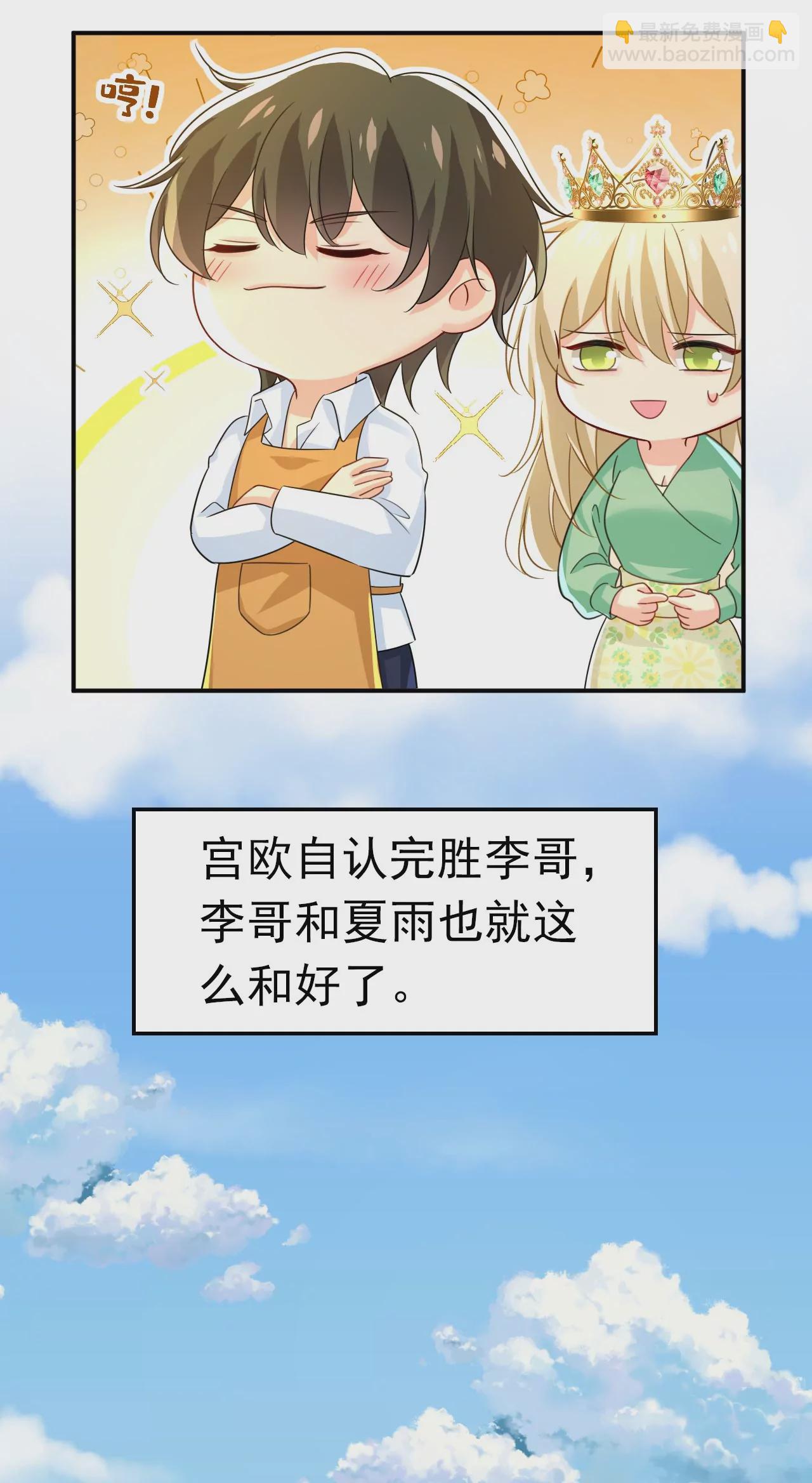 🍲总裁在上·动画《一念时光》原作 我厨艺比不过他？ 第31页