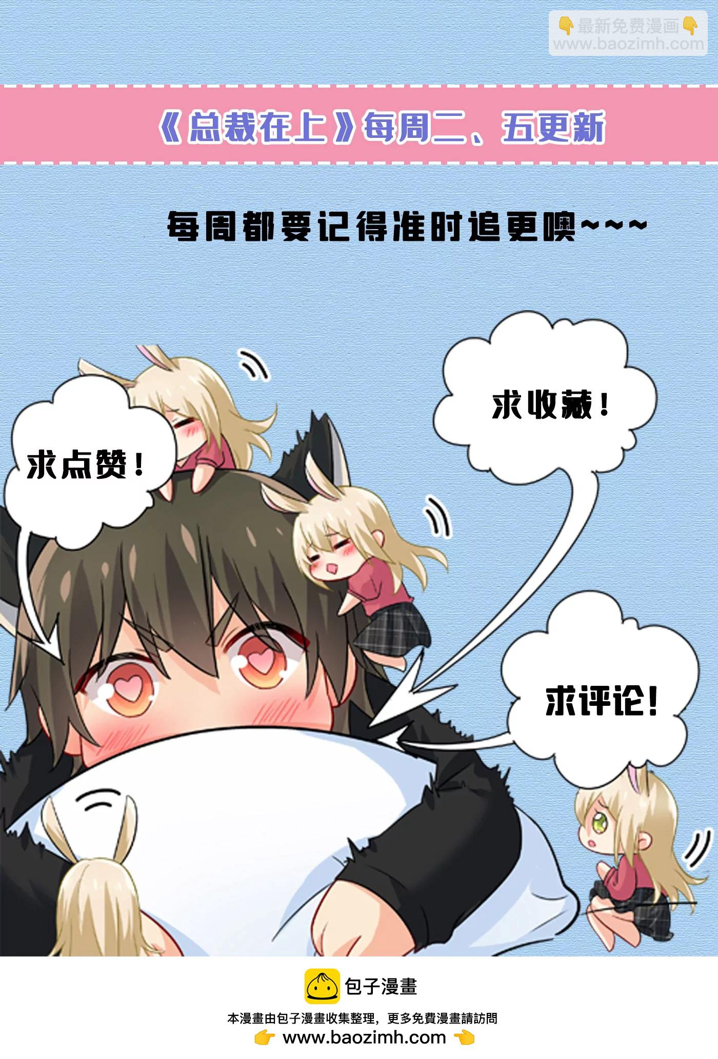🍲总裁在上·动画《一念时光》原作 我厨艺比不过他？ 第38页