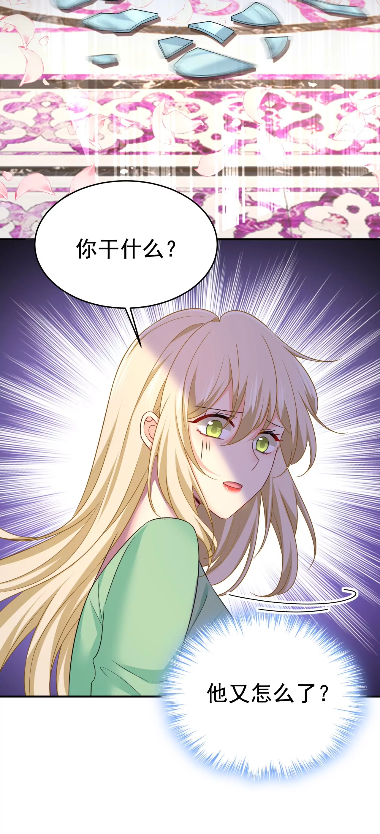 🍲总裁在上·动画《一念时光》原作 你回去吧！ 第21页